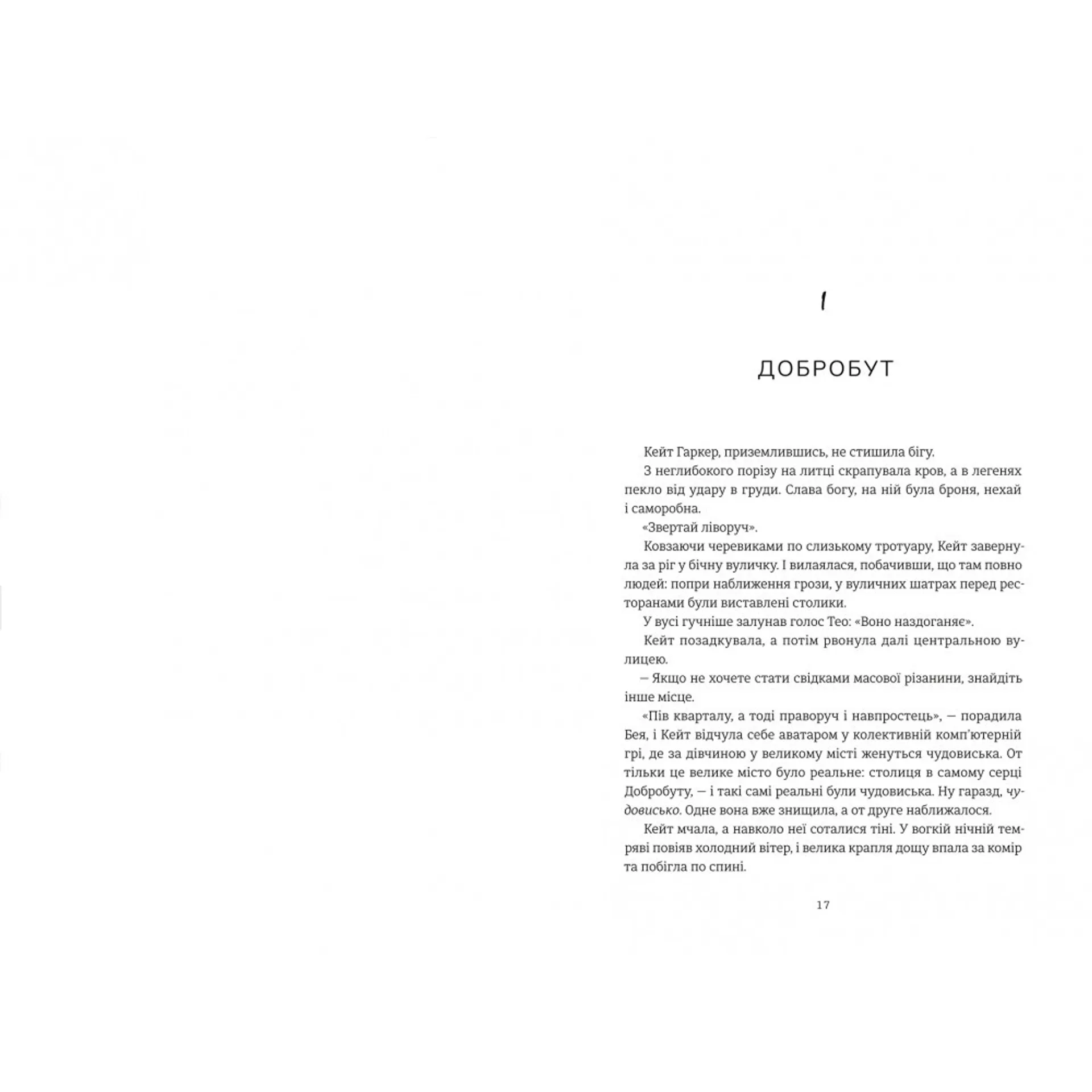 Дует наш темний. Книга 2