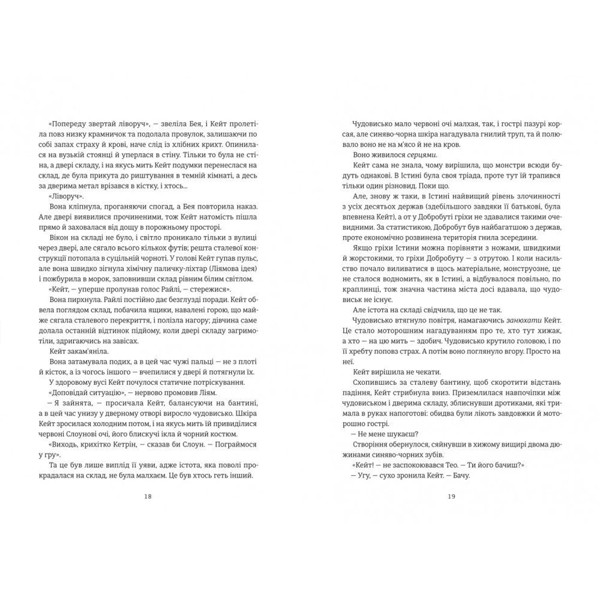 Дует наш темний. Книга 2
