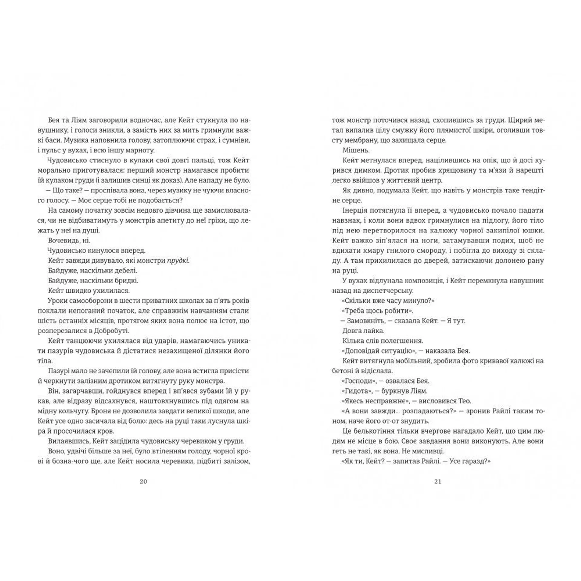 Дует наш темний. Книга 2