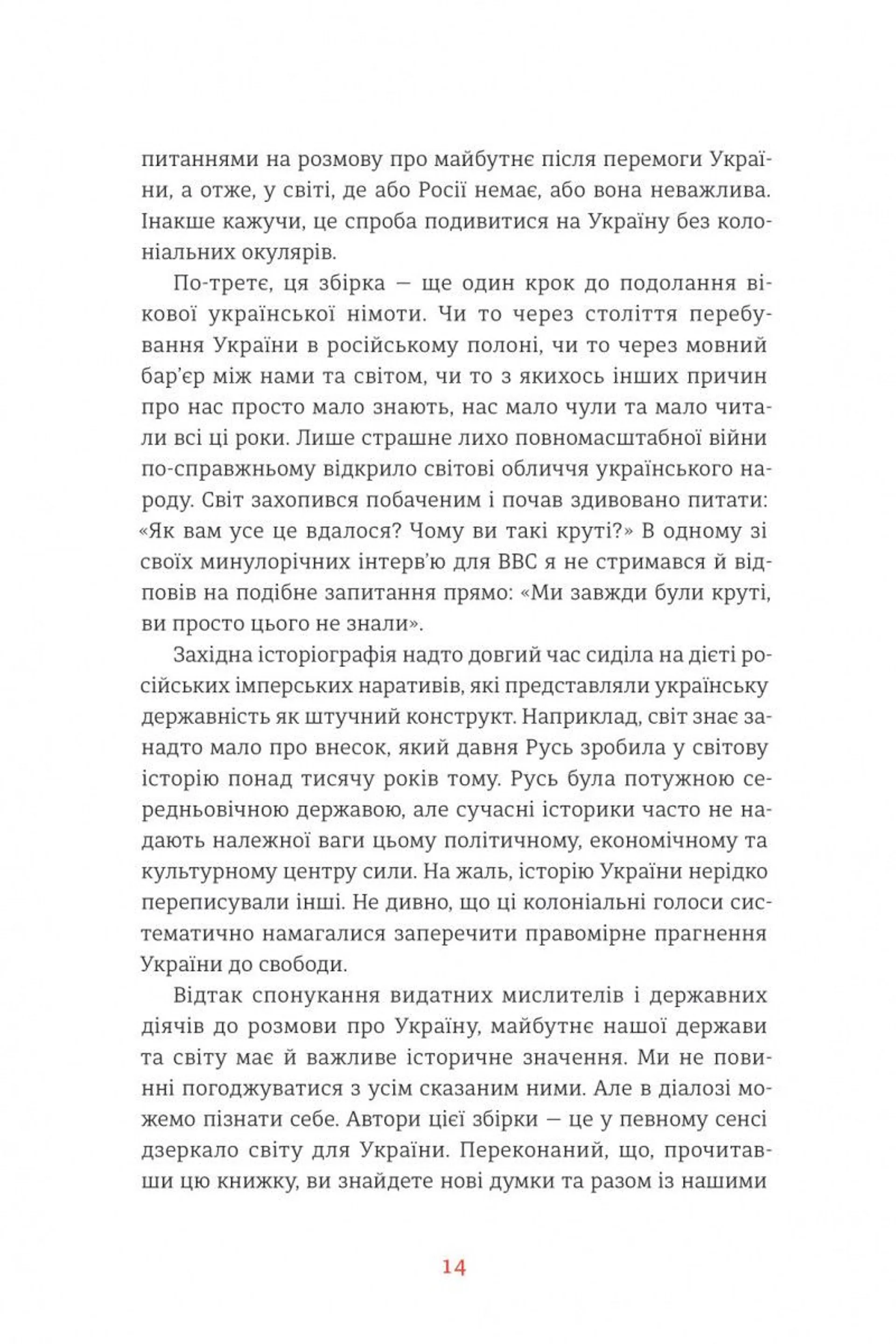 Війна і нові горизонти