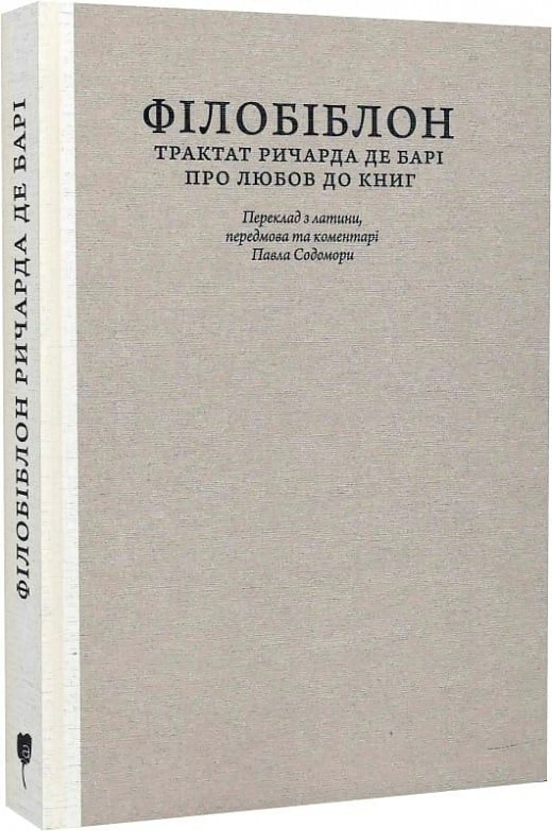 Філобіблон. Трактат Ричарда де Барі про любов до книг