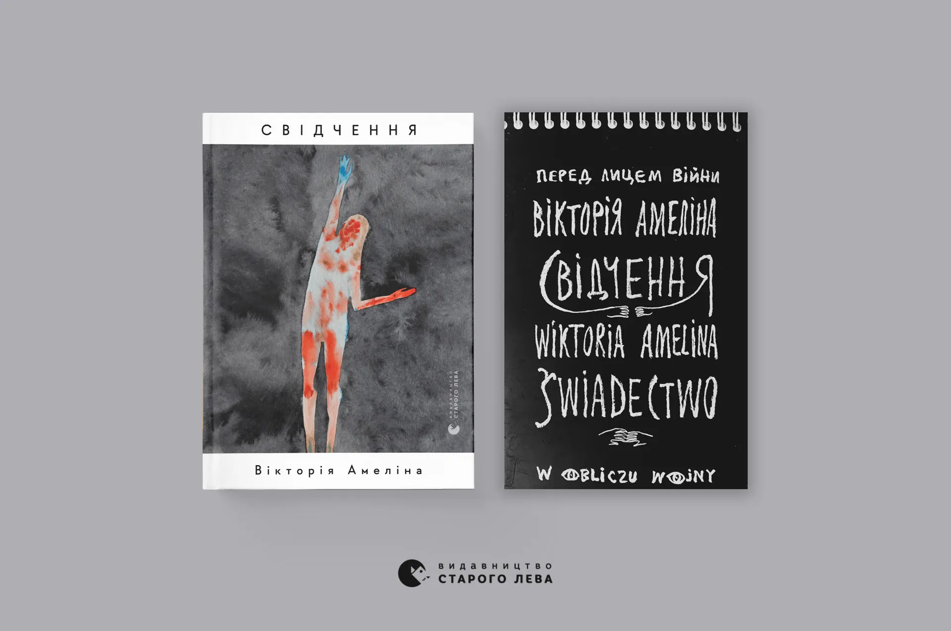 Поетична збірка Вікторії Амеліної «Свідчення» вийшла друком польською!