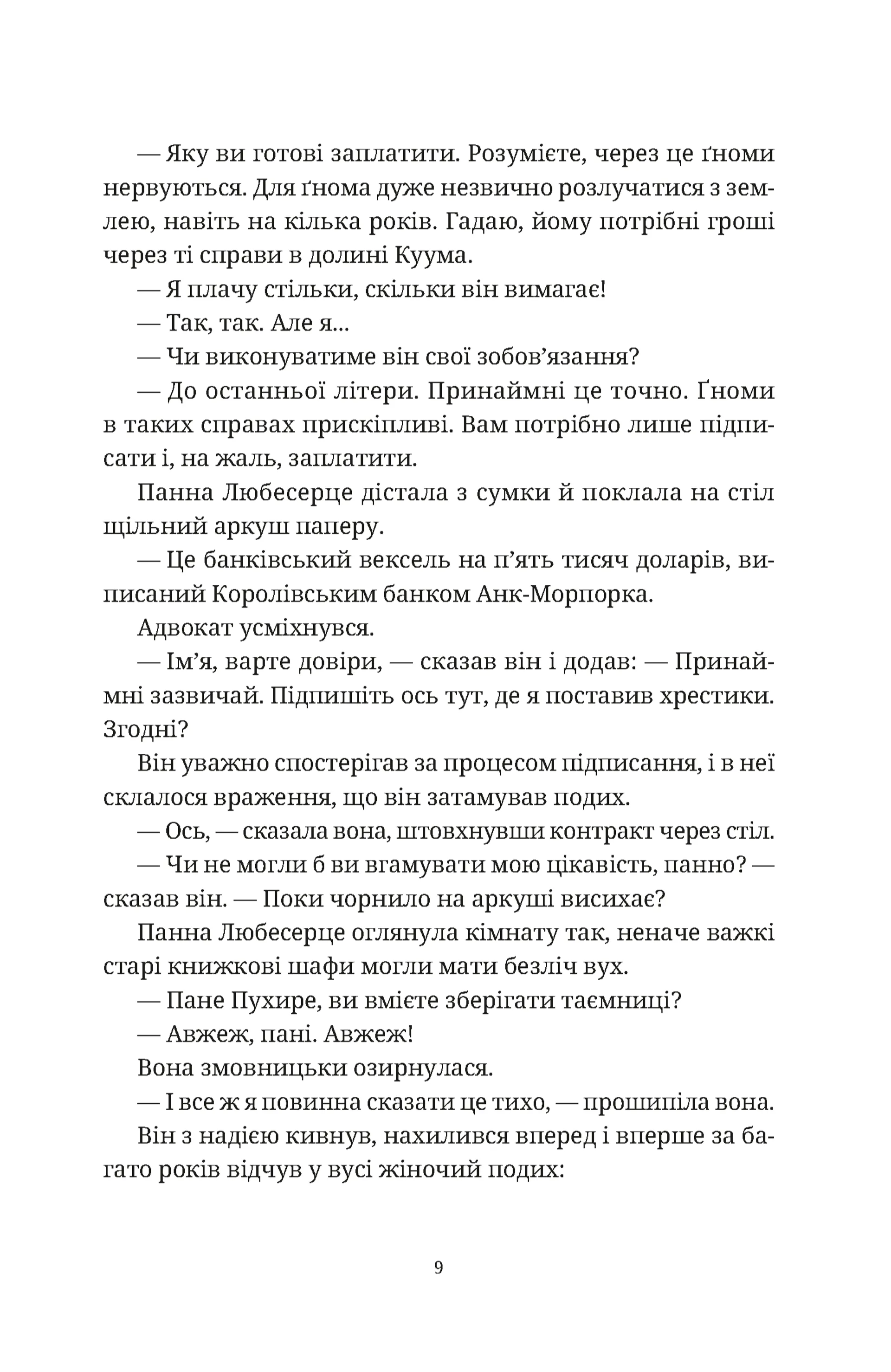 Роби гроші