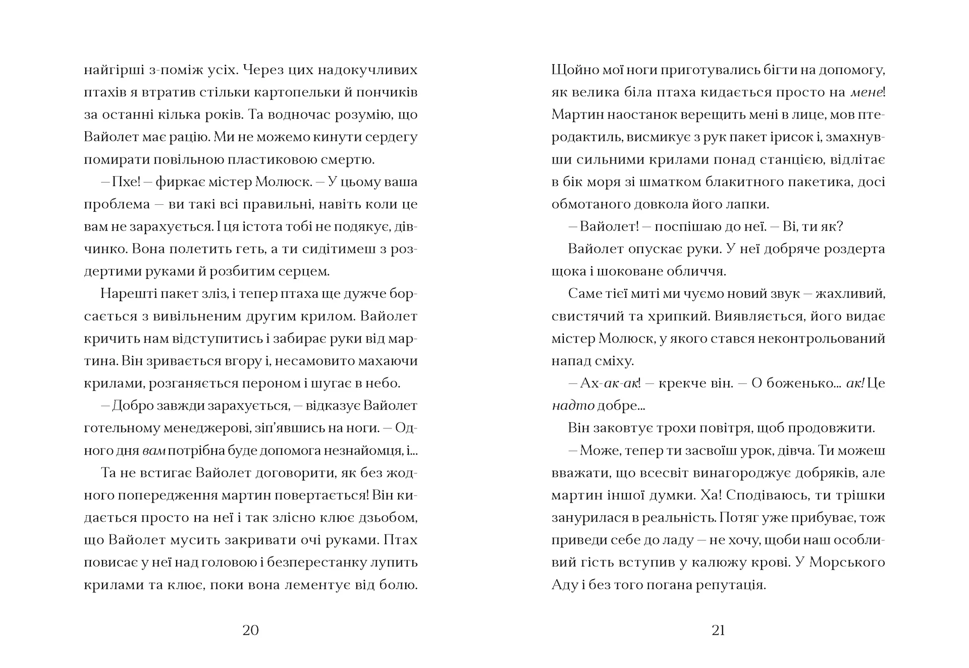 Фестерґрімм. Книга 4