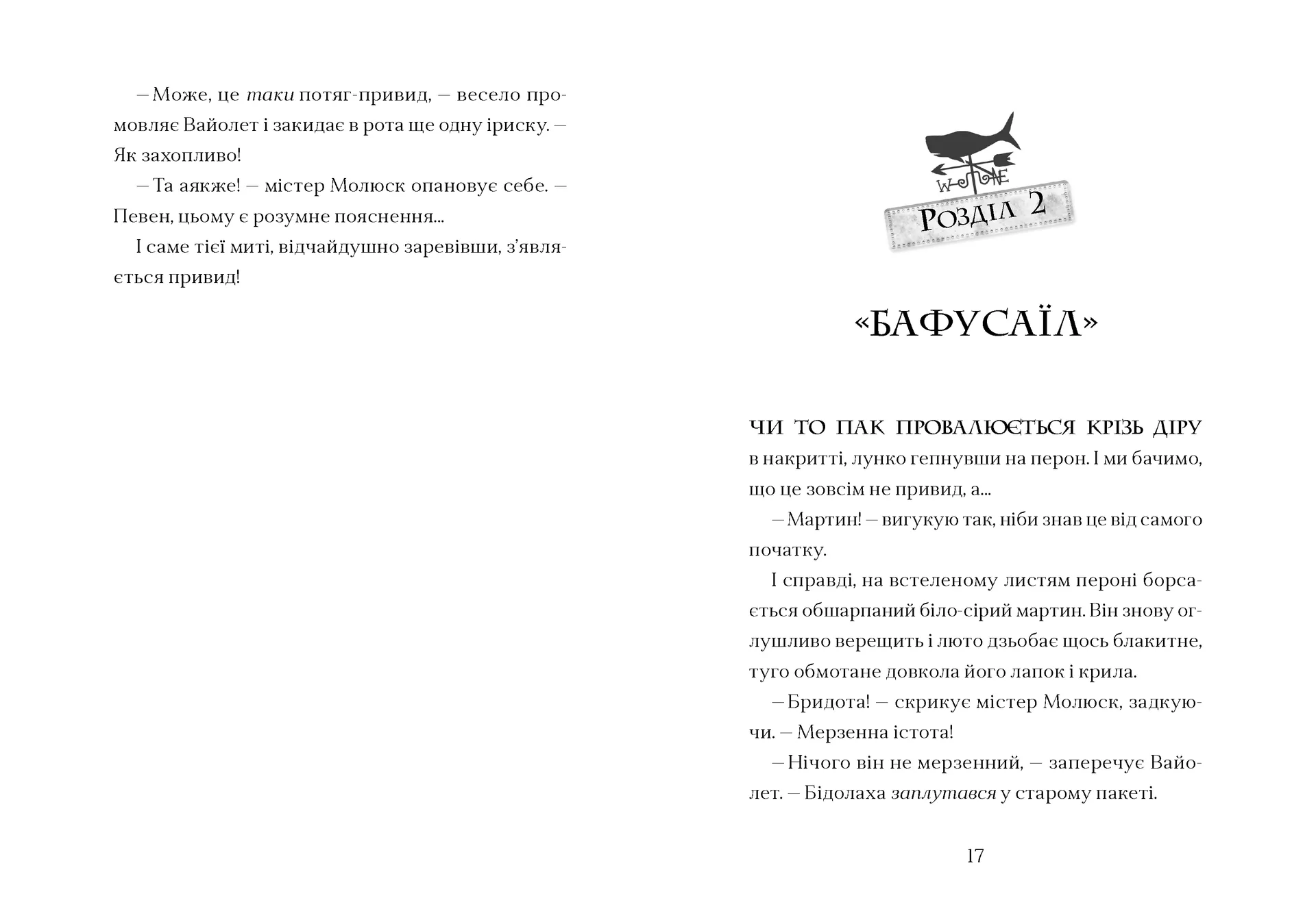 Фестерґрімм. Книга 4