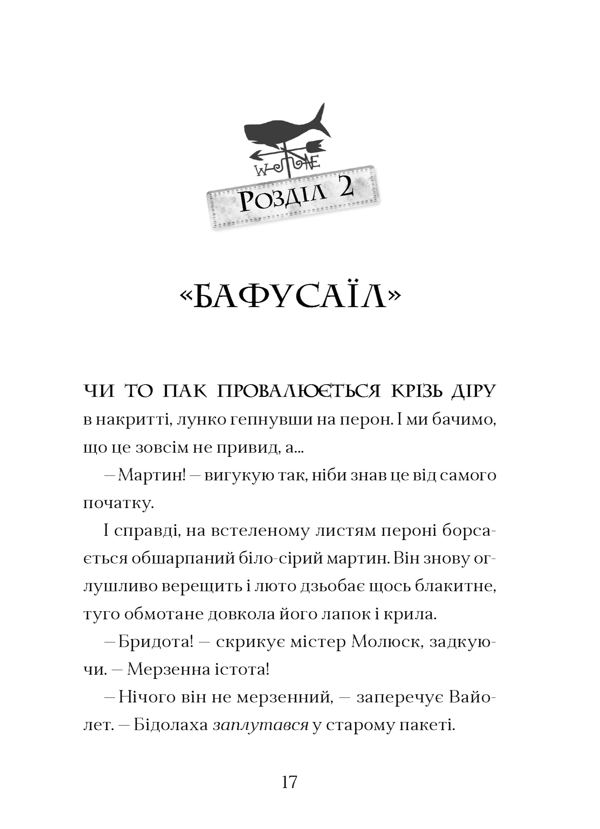 Фестерґрімм. Книга 4