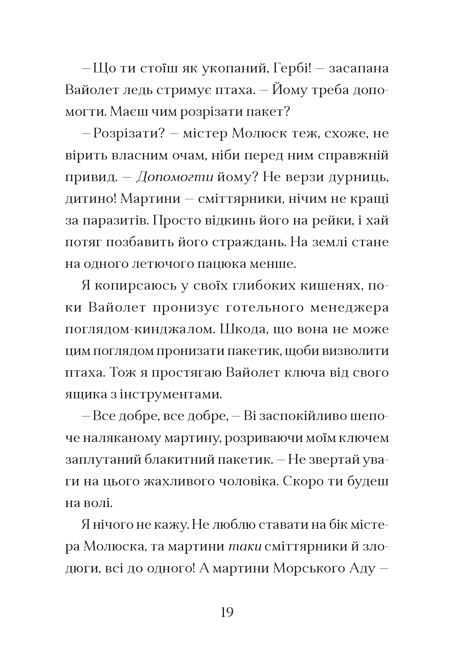 Фестерґрімм. Книга 4