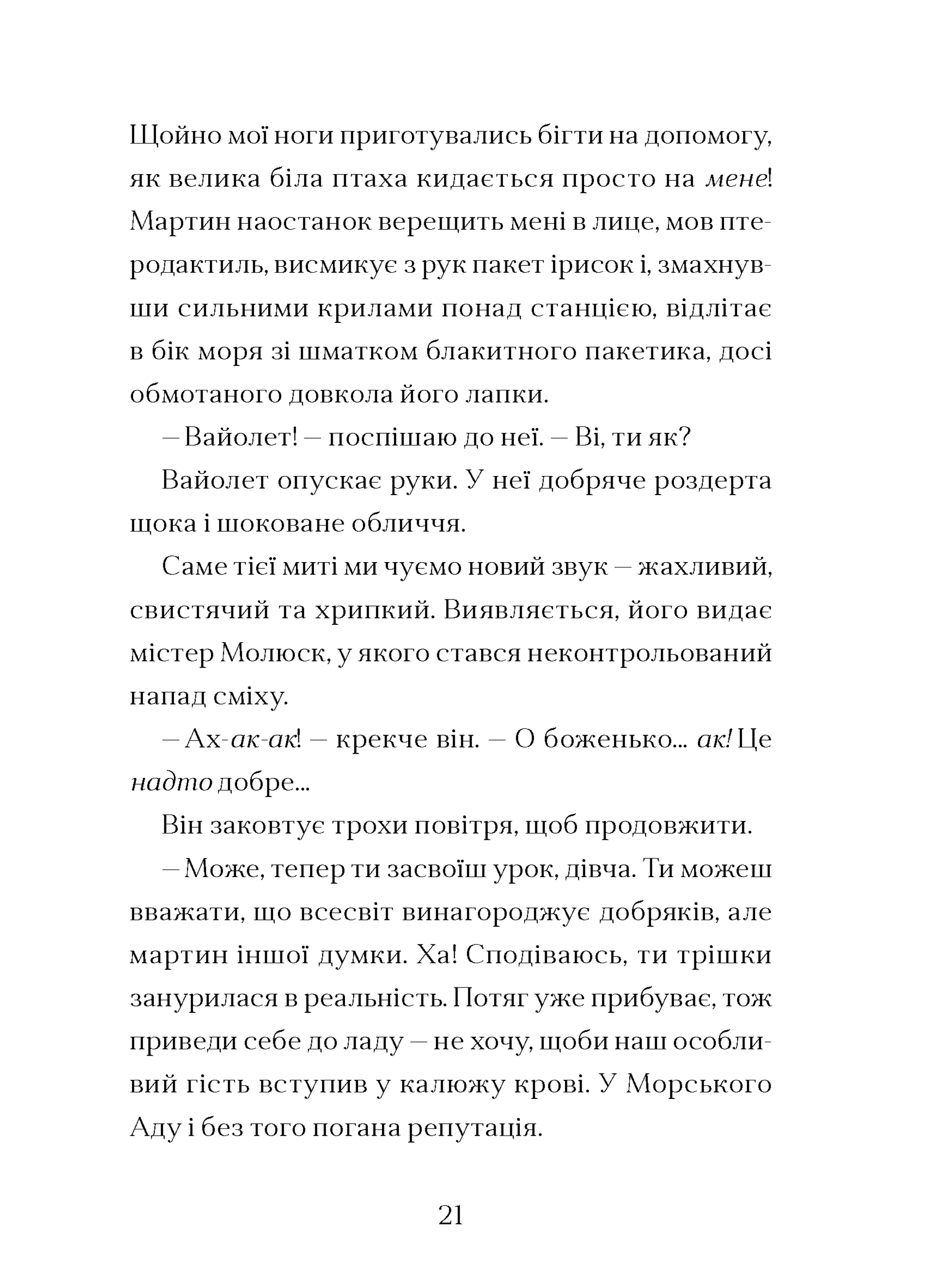 Фестерґрімм. Книга 4
