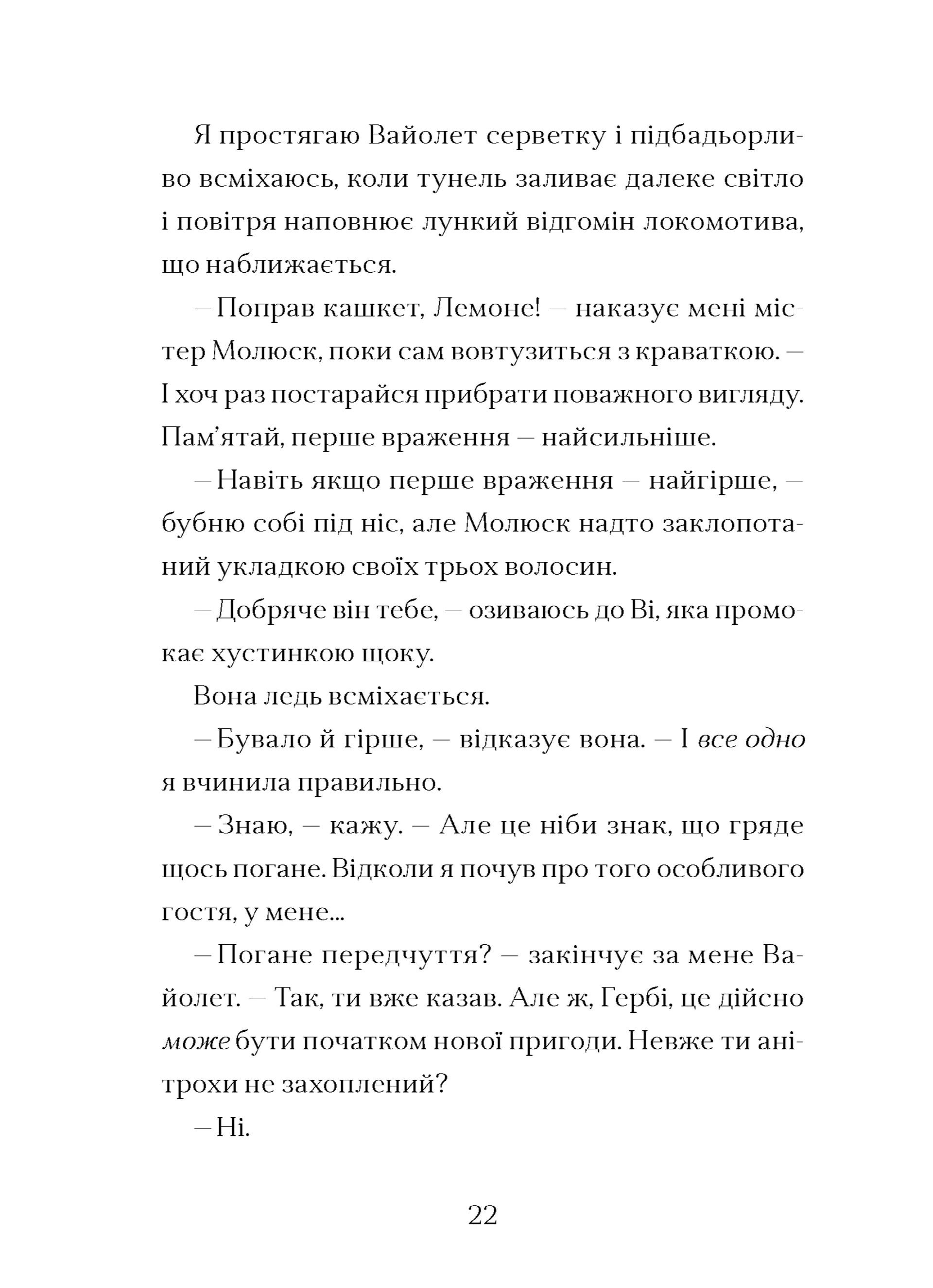 Фестерґрімм. Книга 4