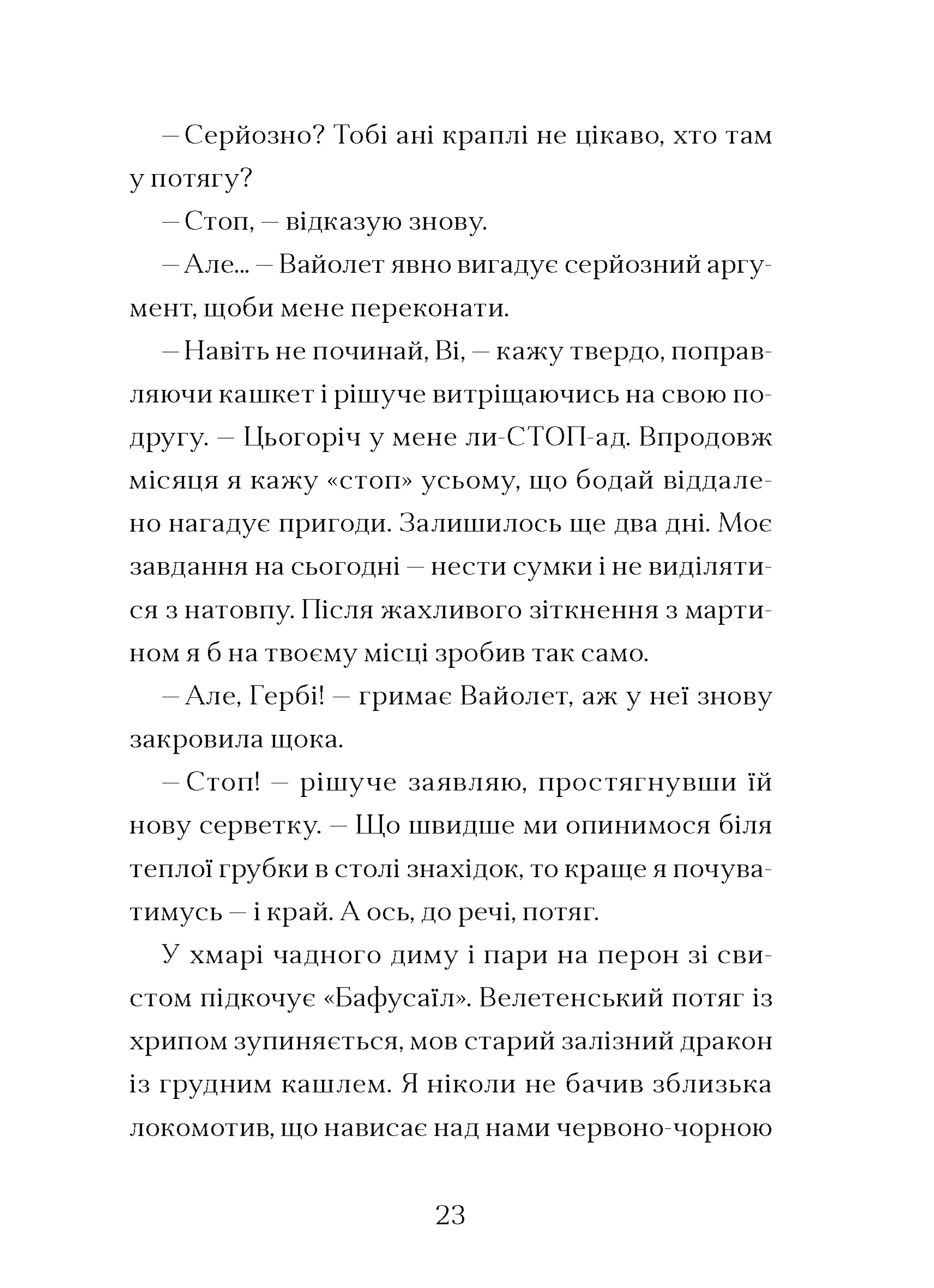 Фестерґрімм. Книга 4