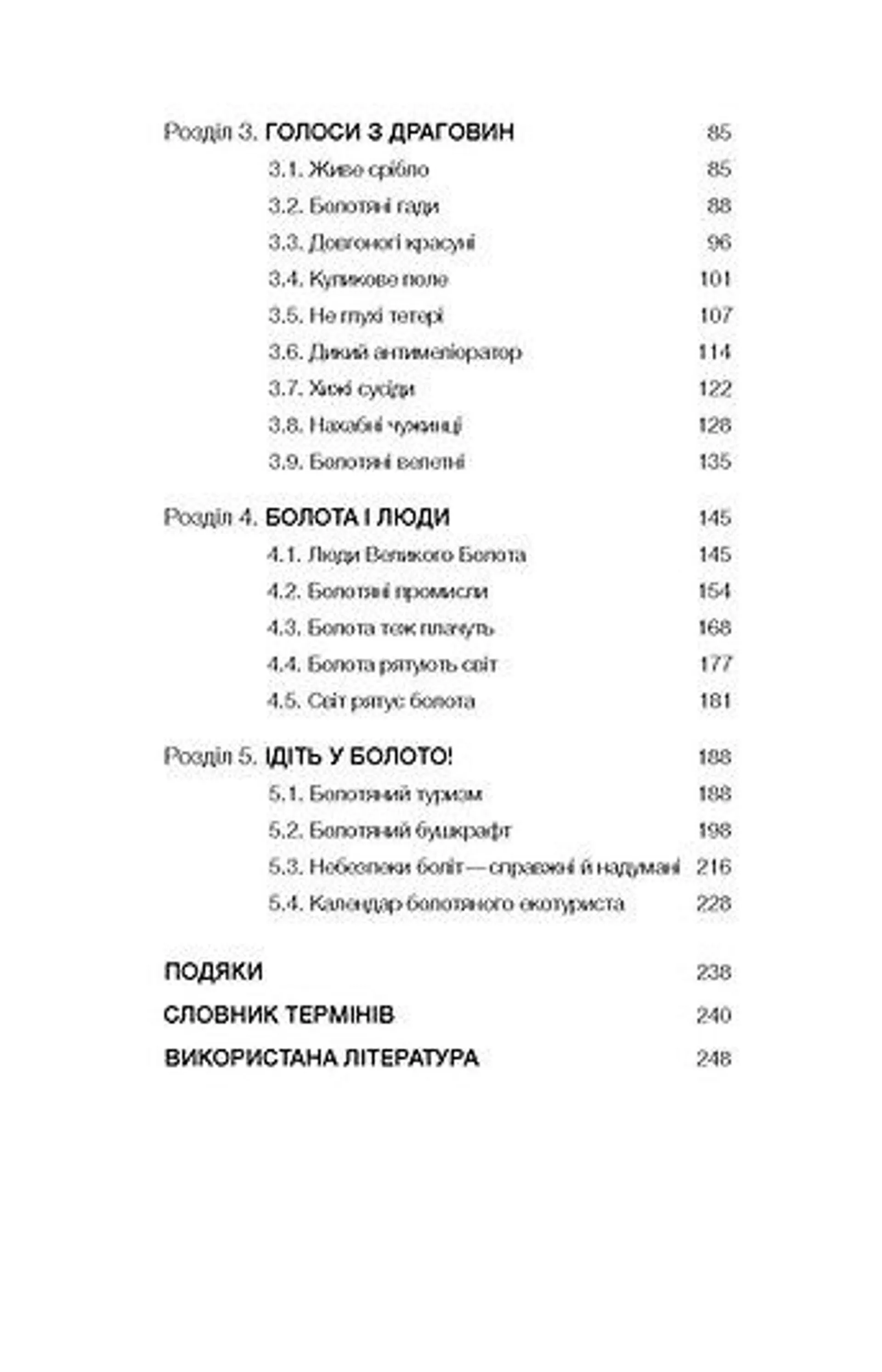 Загублений світ Полісся
