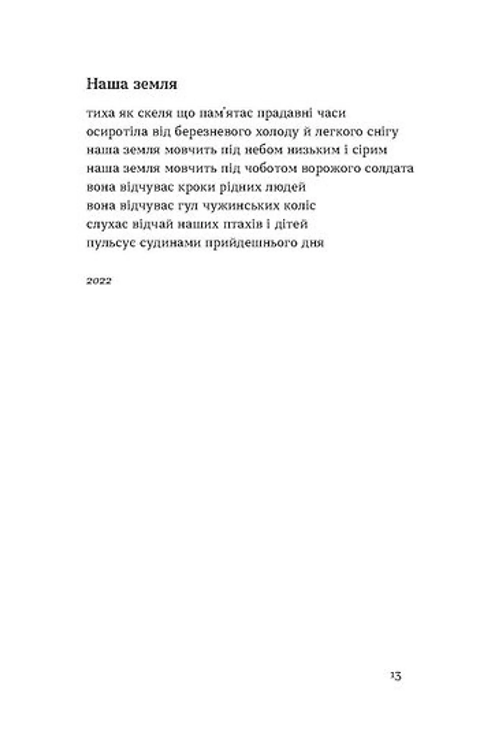 Дні тривог. Поезії