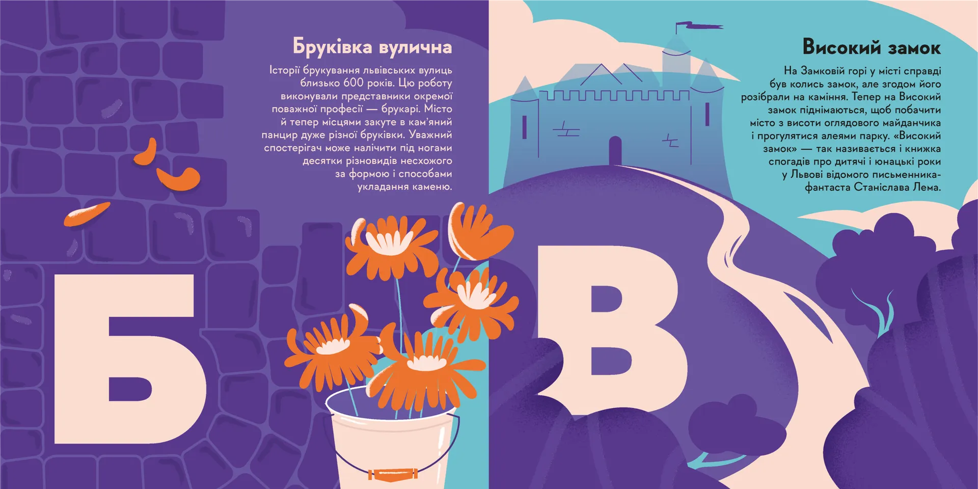 Книжечка-мандрівочка. Львів