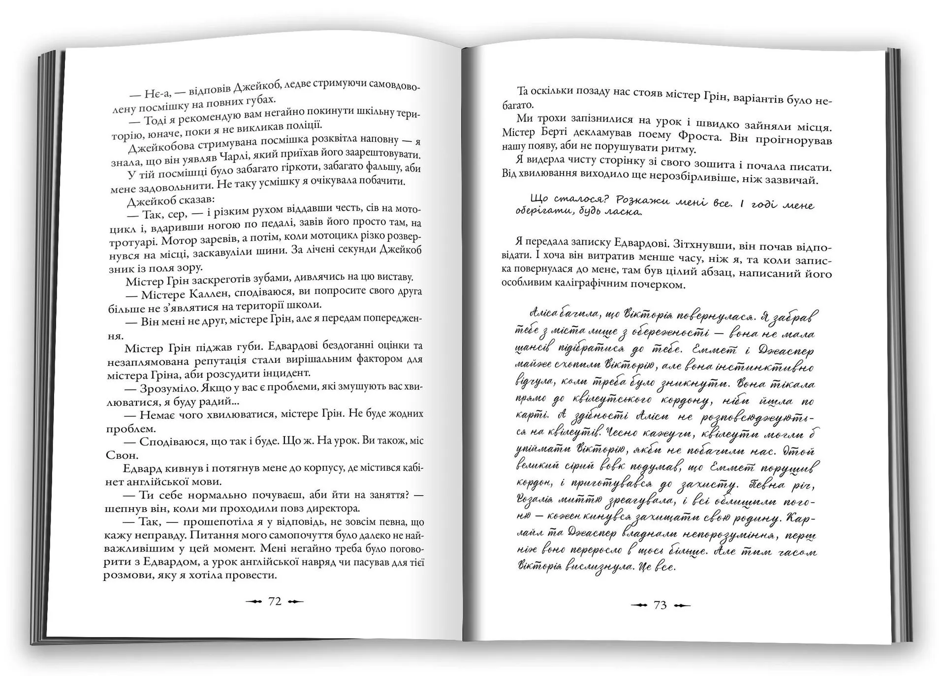 Затемнення. Книга 3 (Сутінкова сага)