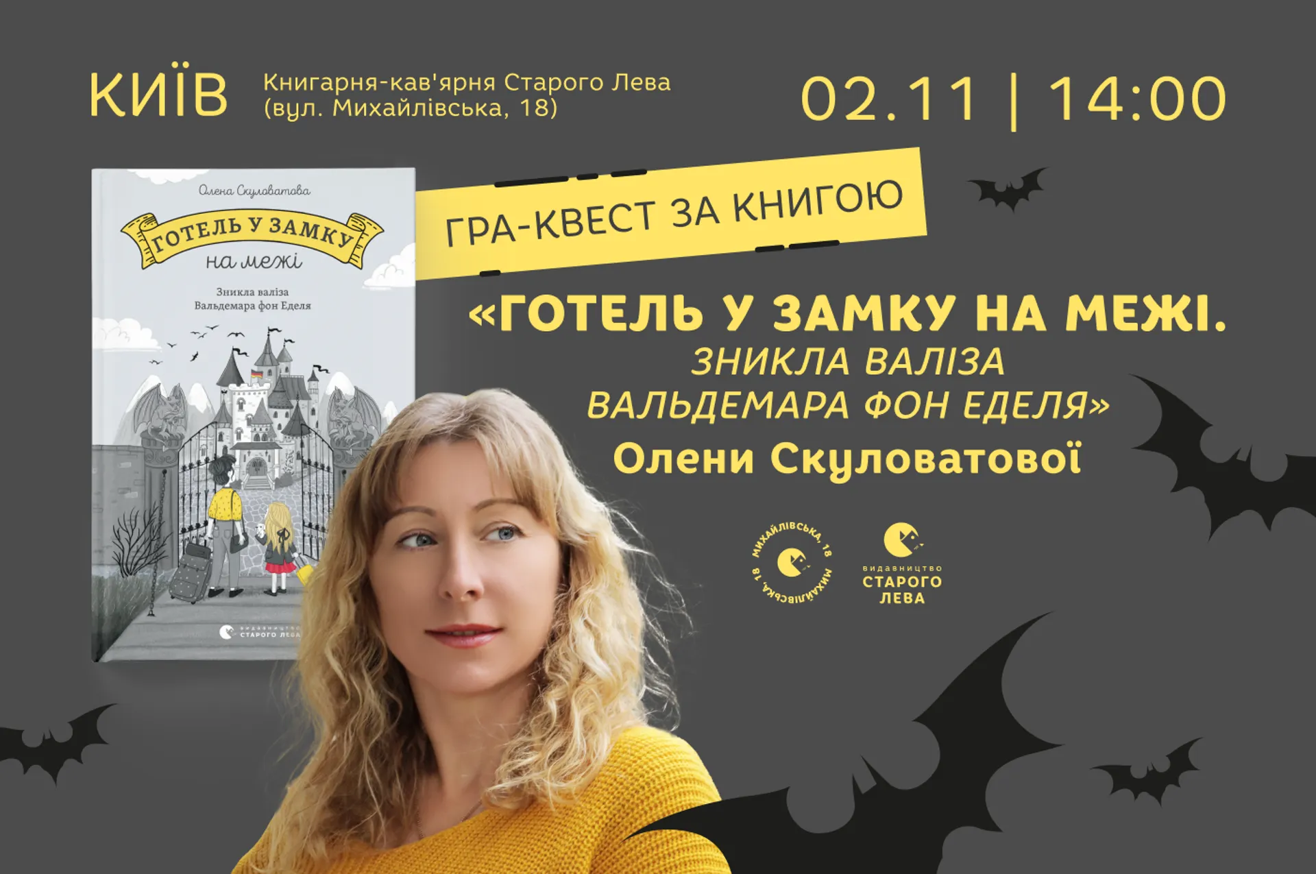 Гра-квест за книгою «Готель у замку на межі. Зникла валіза Вальдемара фон Еделя» Олени Скуловатової