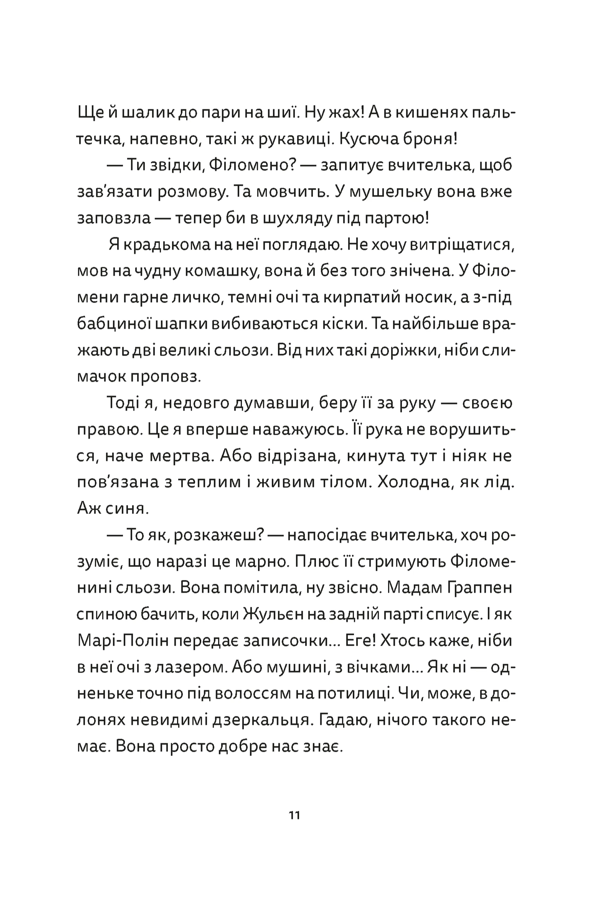 Віктор і Філомена