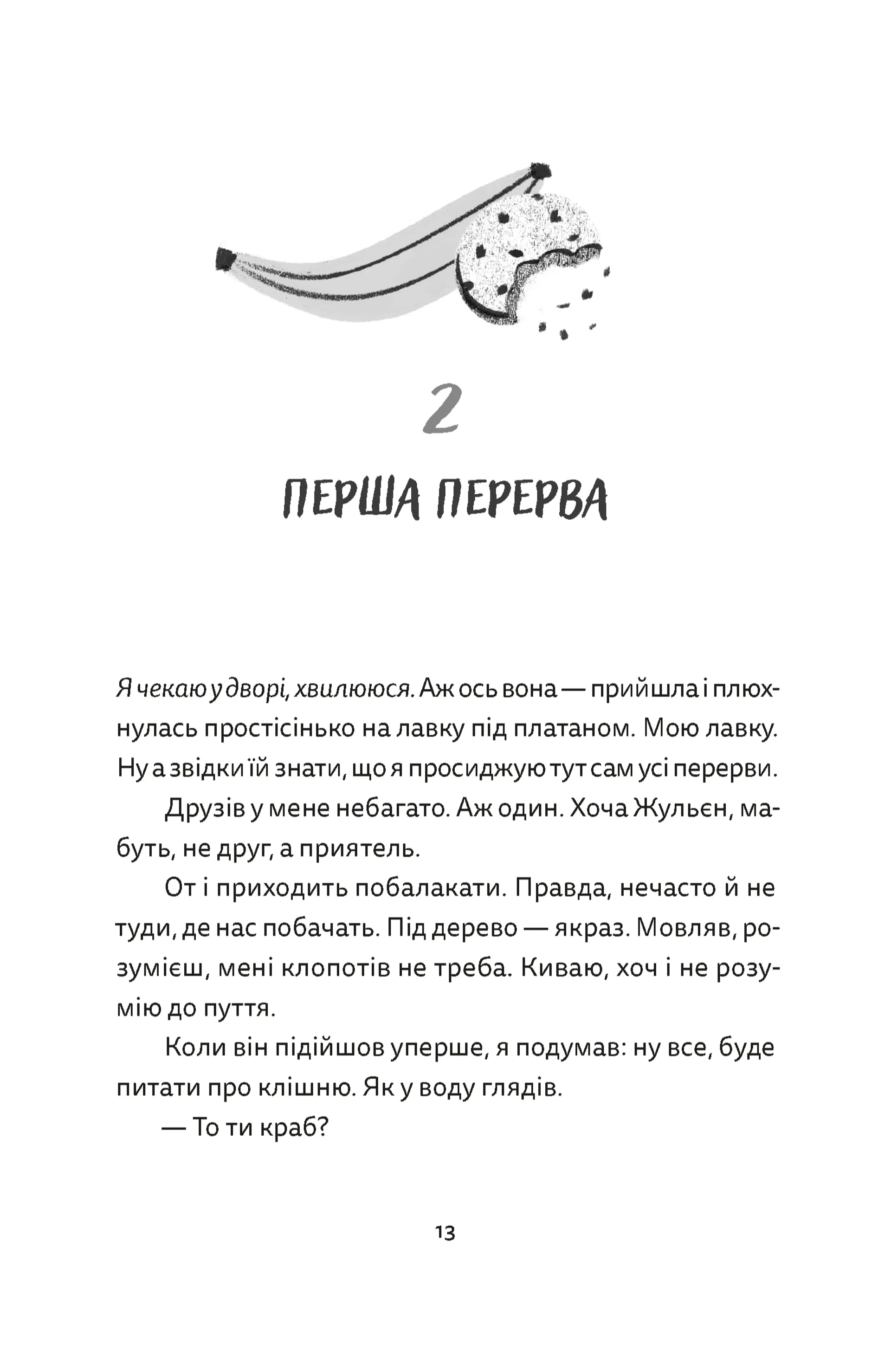 Віктор і Філомена