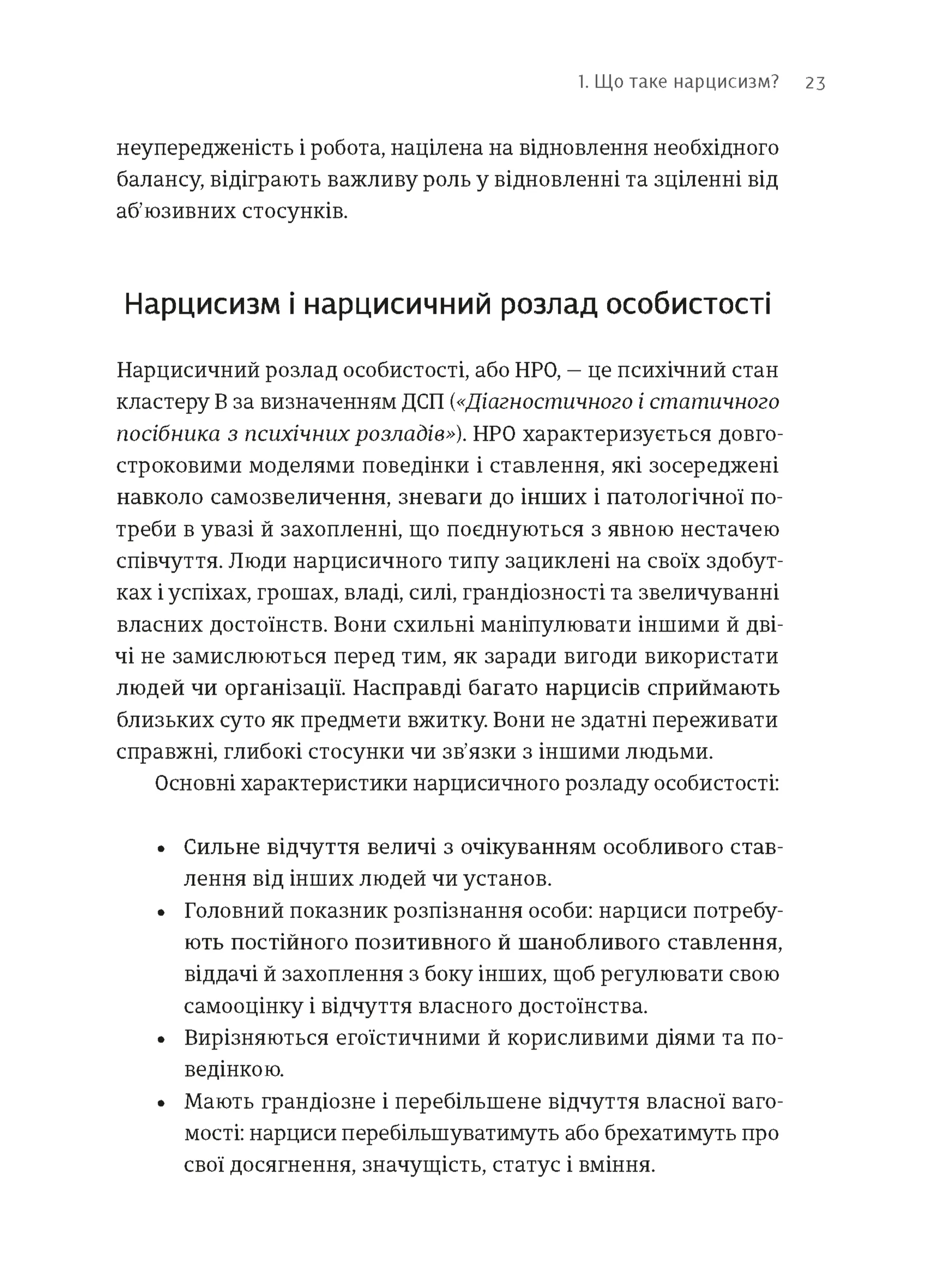 Покинь нарциса назавжди. Як вийти з аб’юзивних і токсичних стосунків