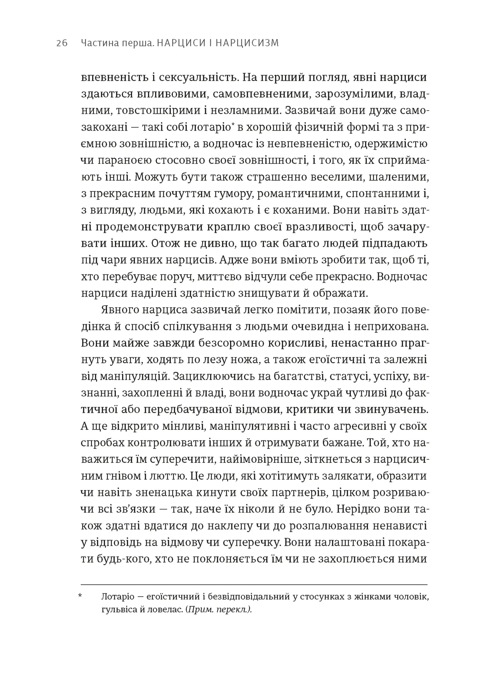 Покинь нарциса назавжди. Як вийти з аб’юзивних і токсичних стосунків