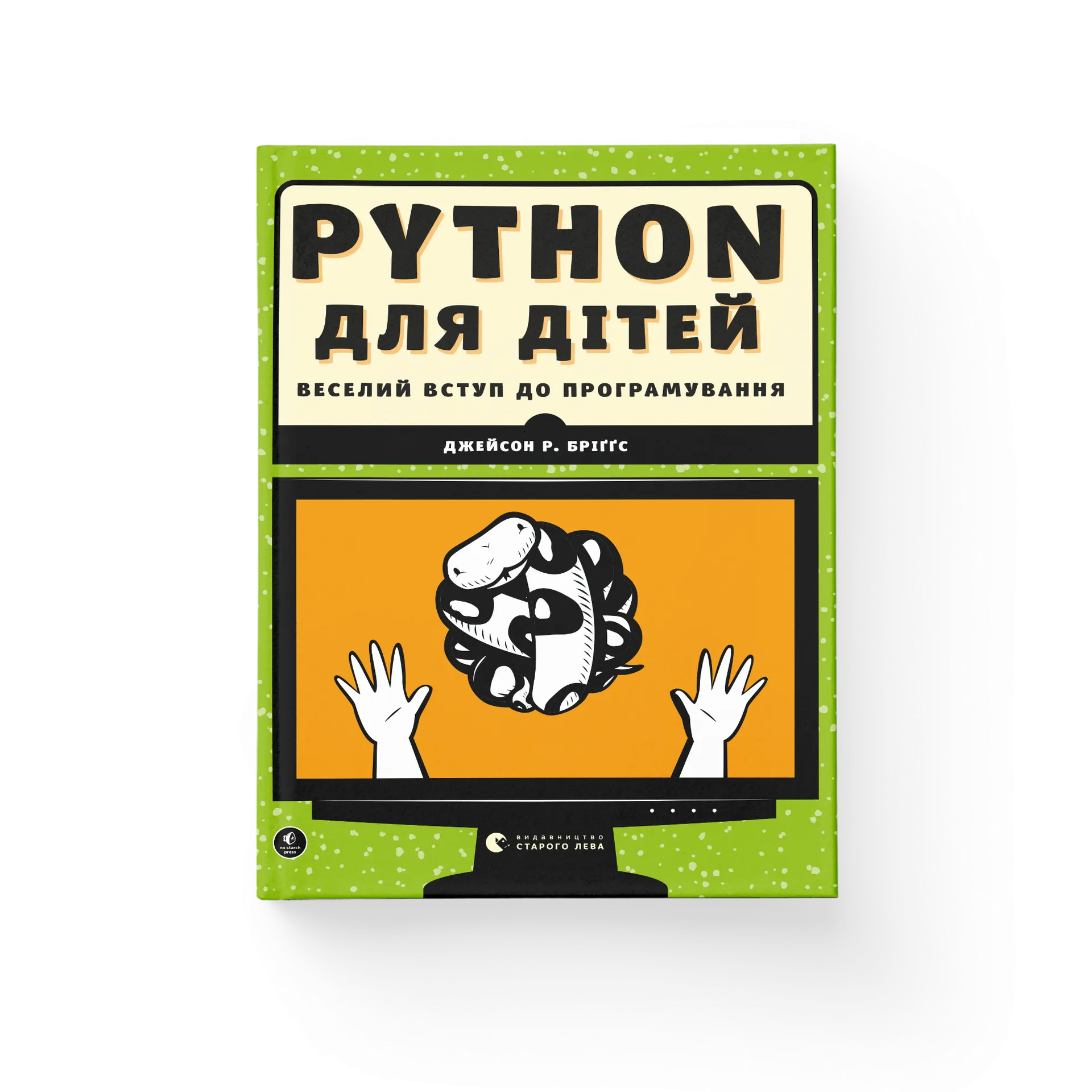 Дефект. Книга PYTHON для дітей