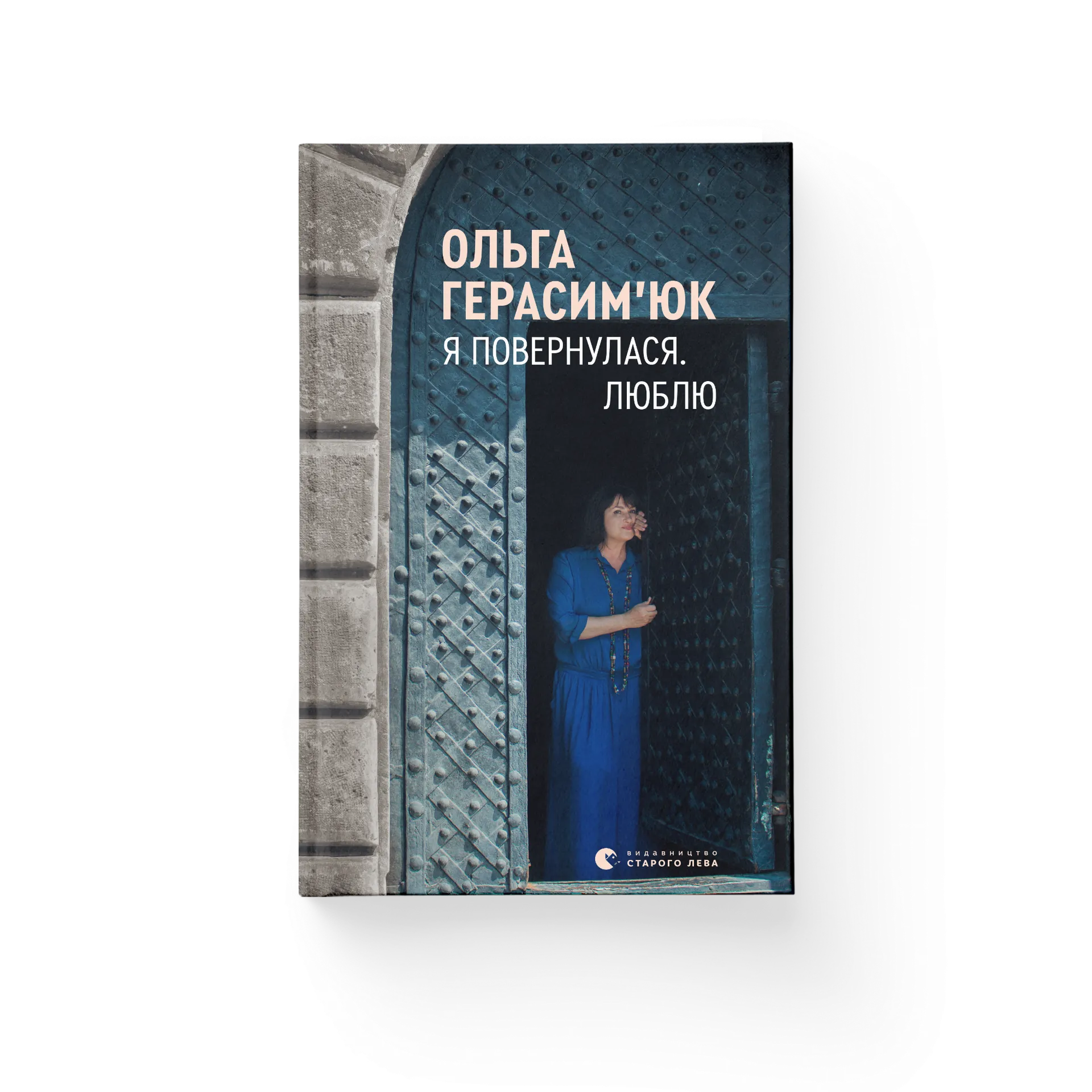 Дефект Книга Я повернулася. Люблю