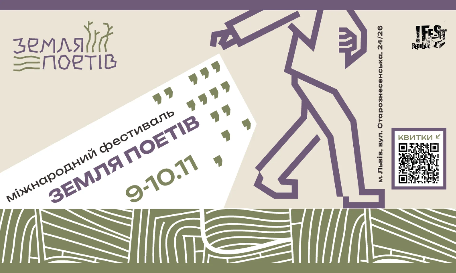 10 причин відвідати Фестиваль «Земля Поетів» у Львові 9-10 листопада