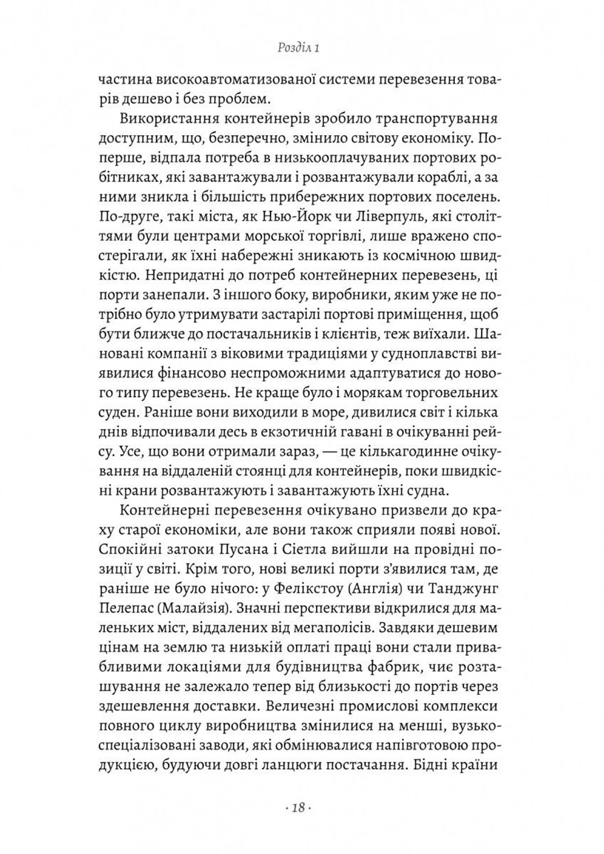 Як морський контейнер зробив світ меншим, а світову економіку більшою