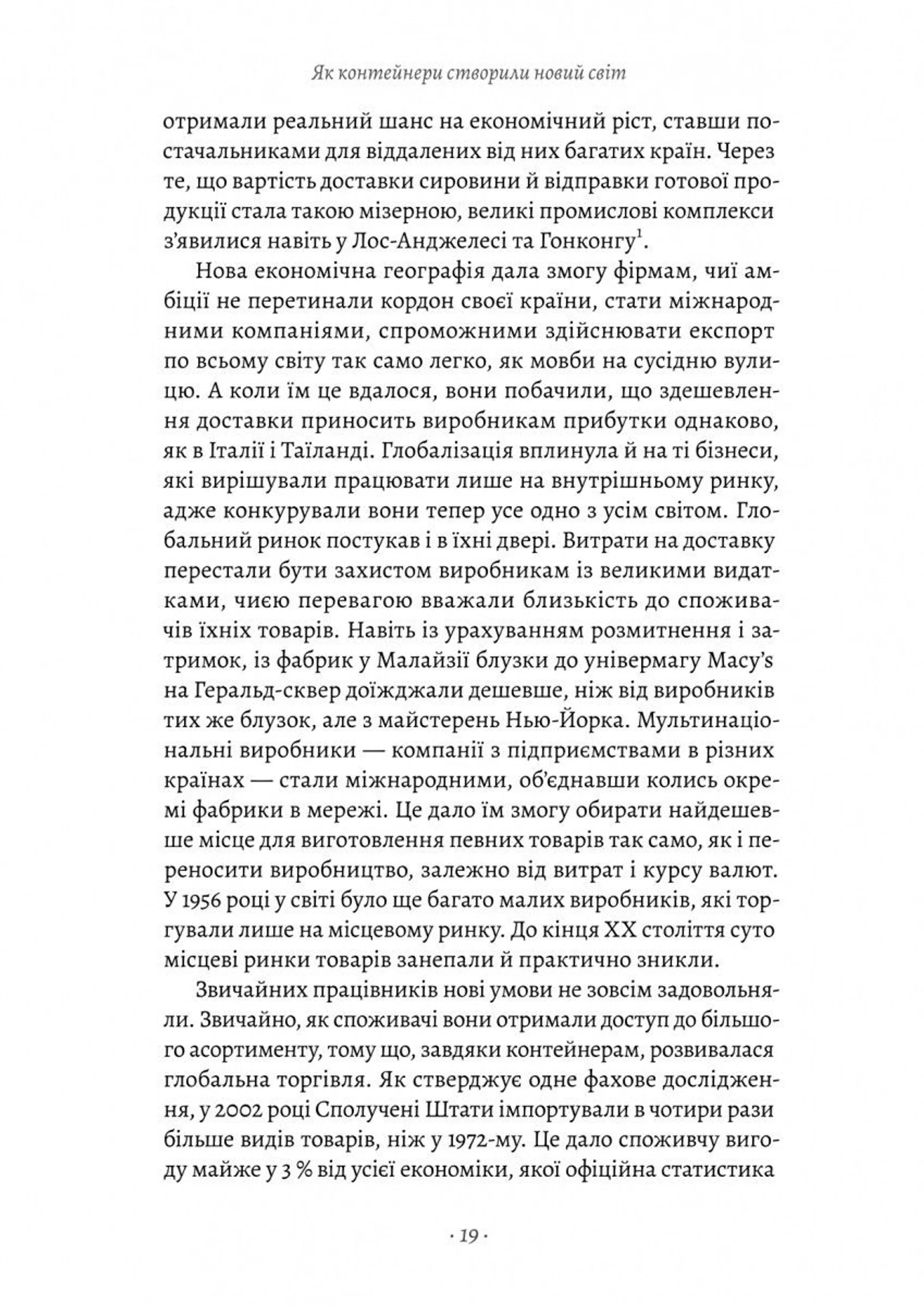 Як морський контейнер зробив світ меншим, а світову економіку більшою