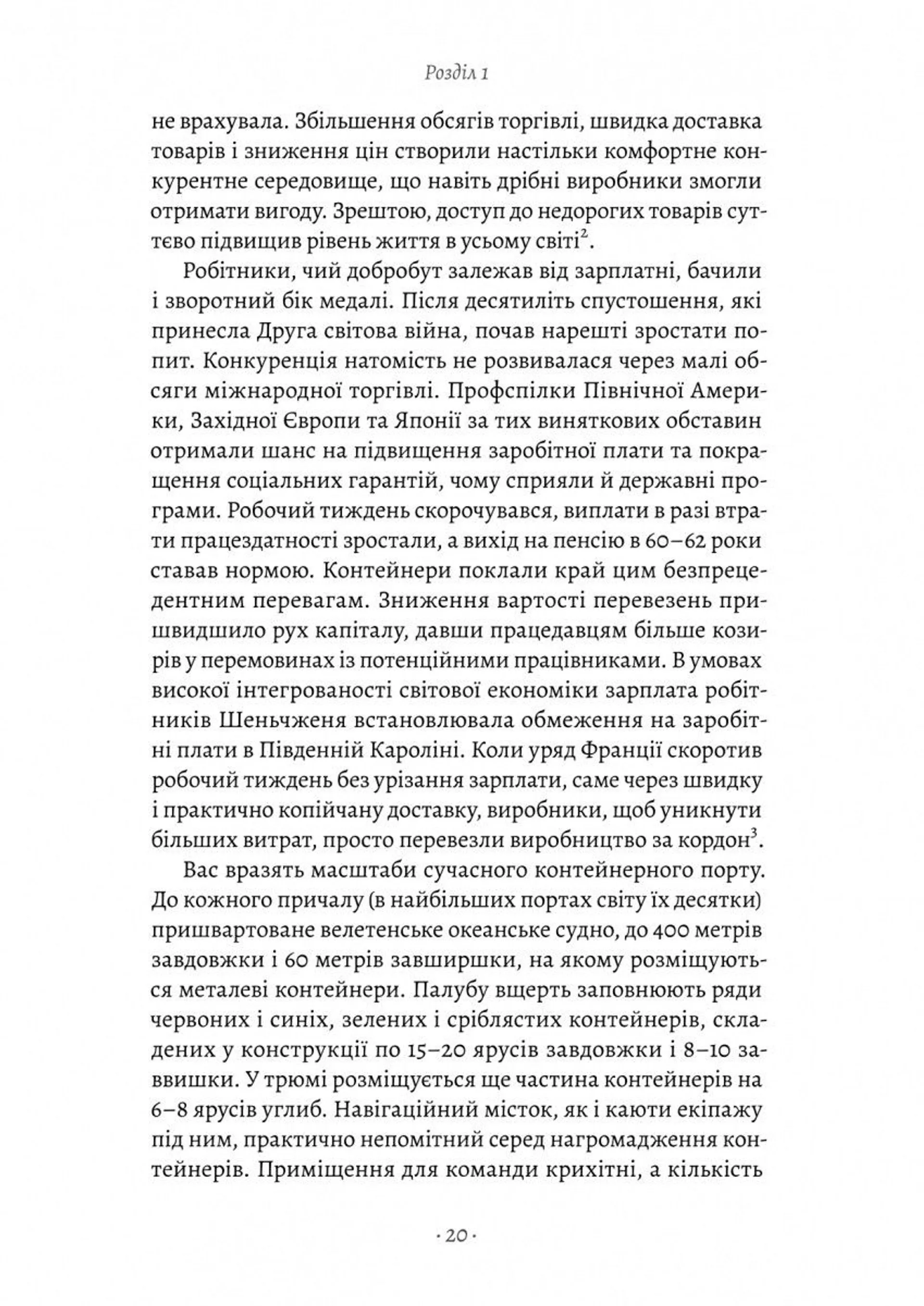 Як морський контейнер зробив світ меншим, а світову економіку більшою