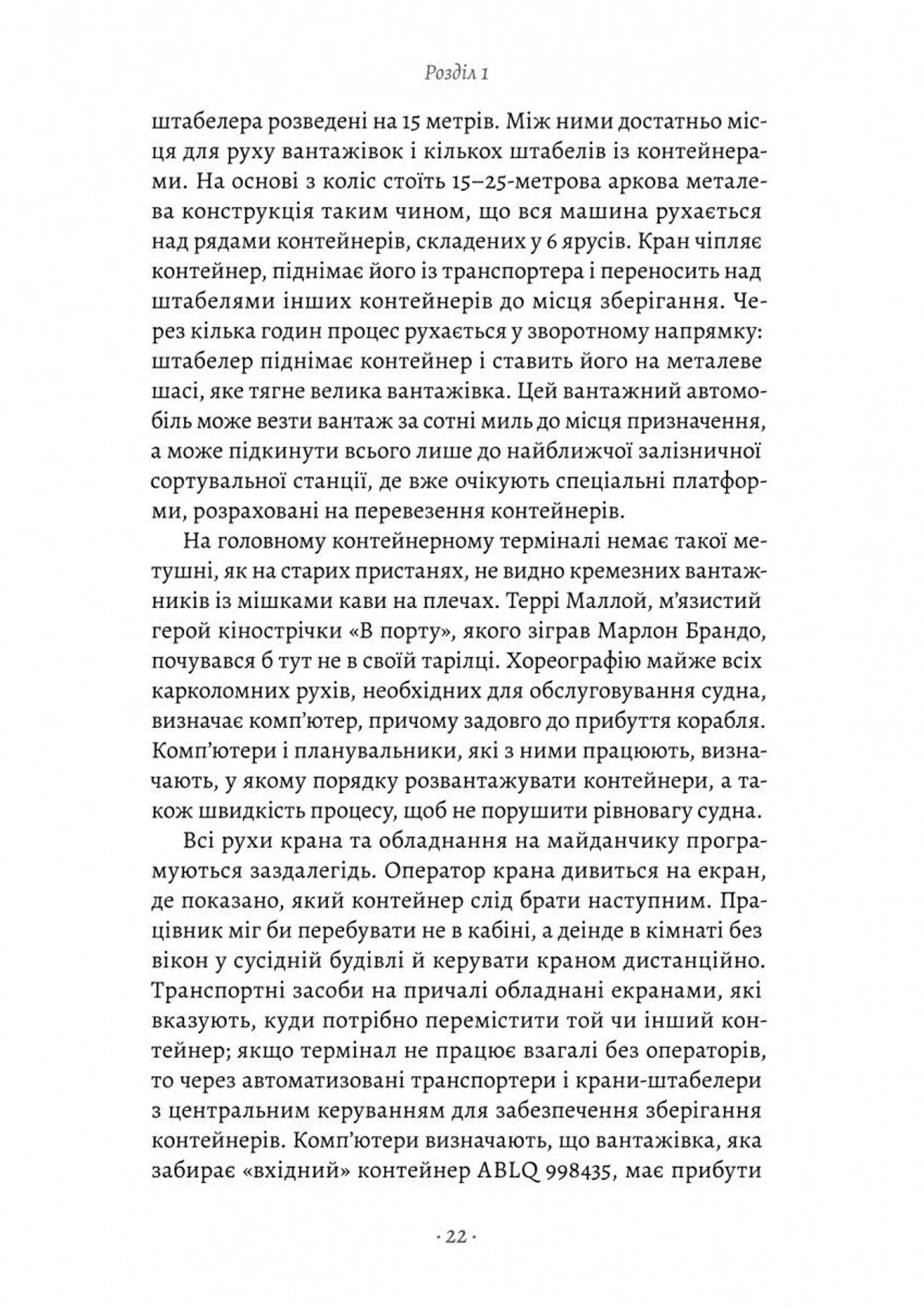 Як морський контейнер зробив світ меншим, а світову економіку більшою