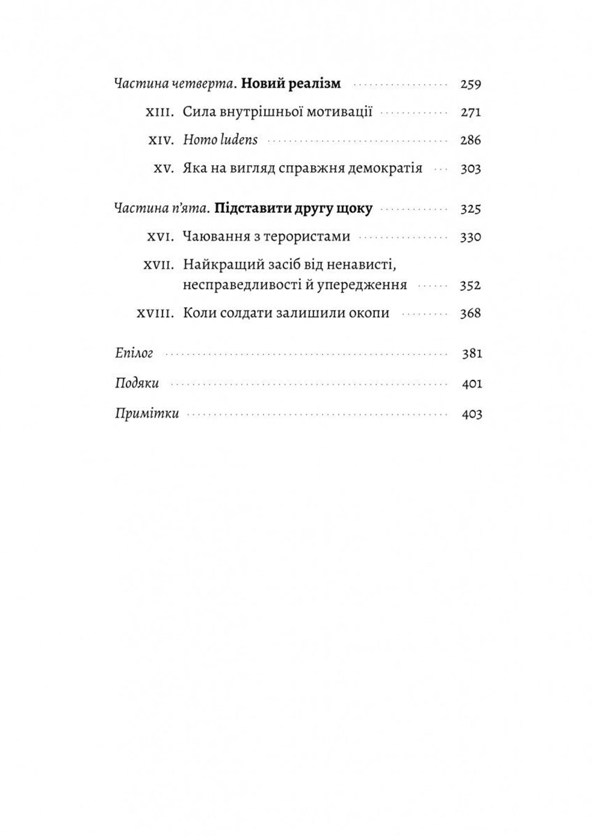 Людство. Оптимістична історія