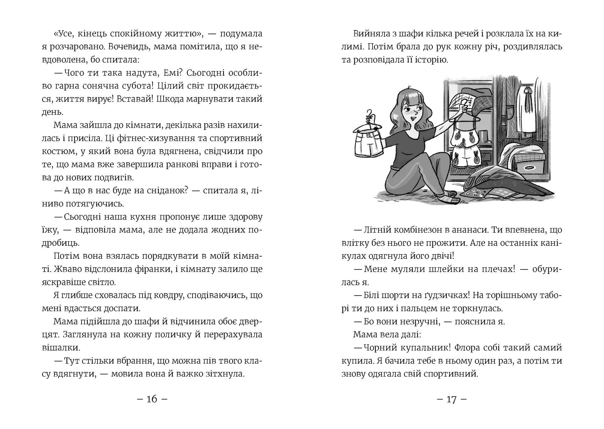 Емі і Таємний Клуб Супердівчат. Алоха. Книга 11