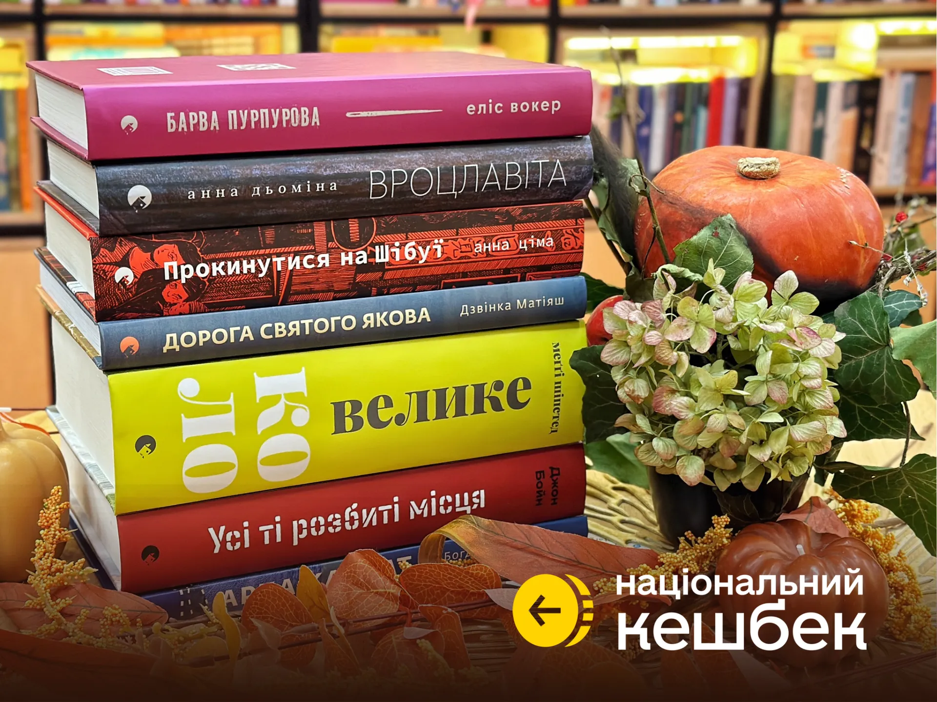 Видавництво Старого Лева бере участь у програмі «Національний кешбек»!