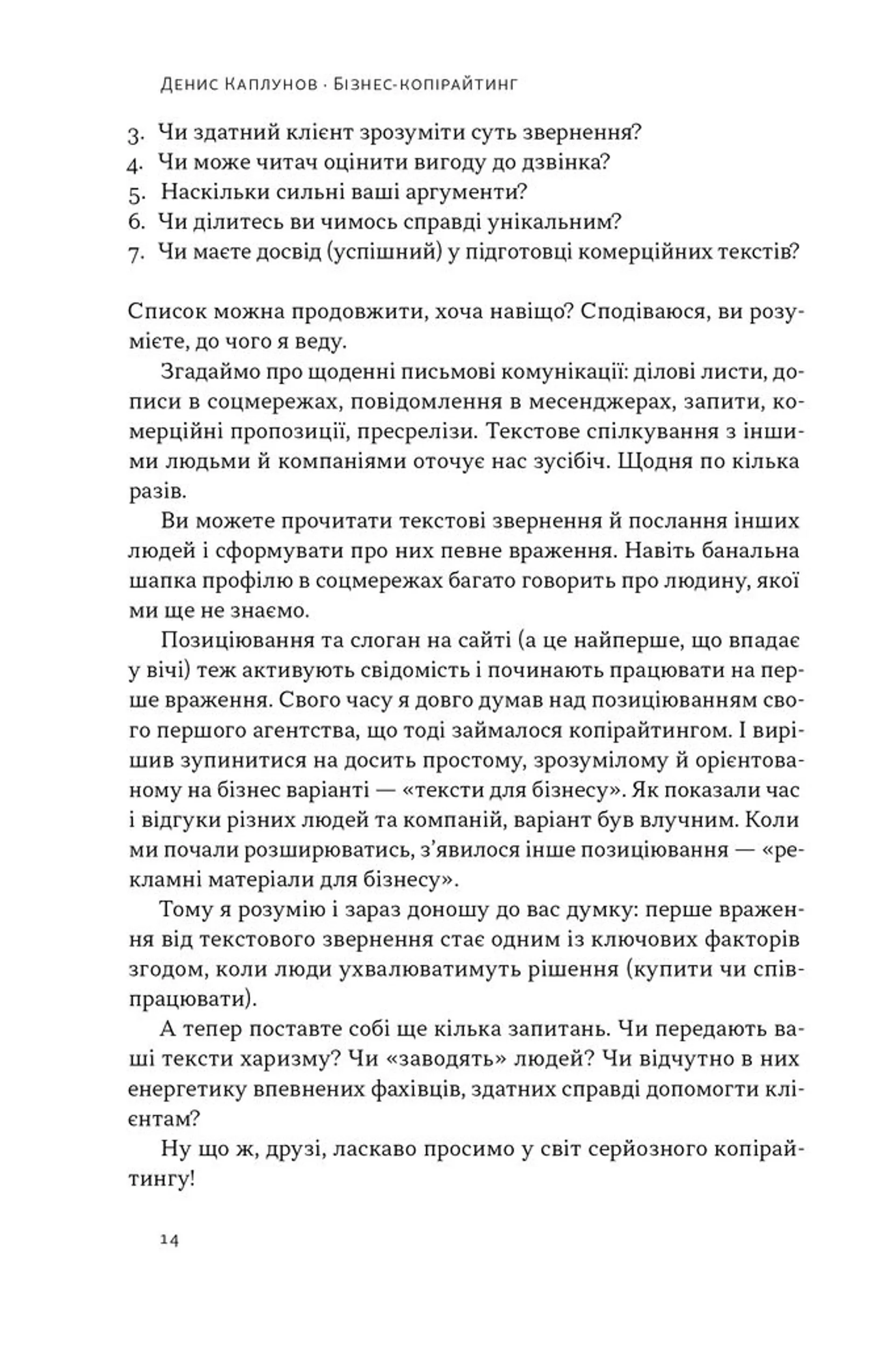 Бізнес-копірайтинг. Як писати тексти, щоб залучати клієнтів