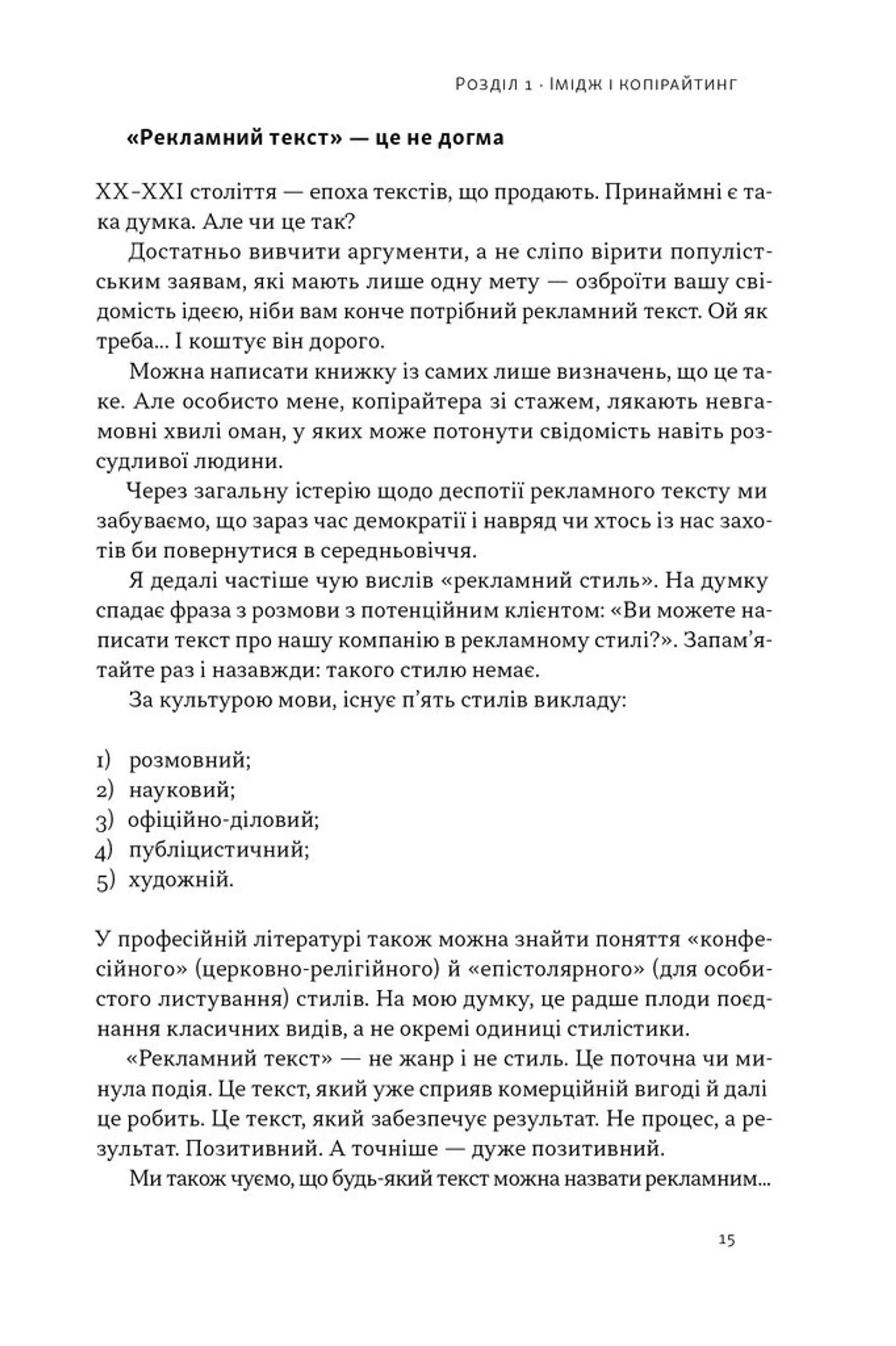 Бізнес-копірайтинг. Як писати тексти, щоб залучати клієнтів