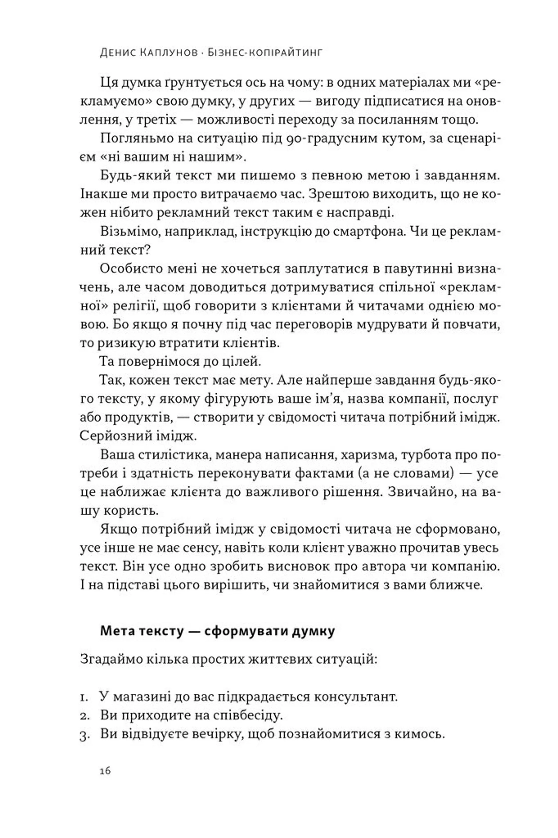 Бізнес-копірайтинг. Як писати тексти, щоб залучати клієнтів