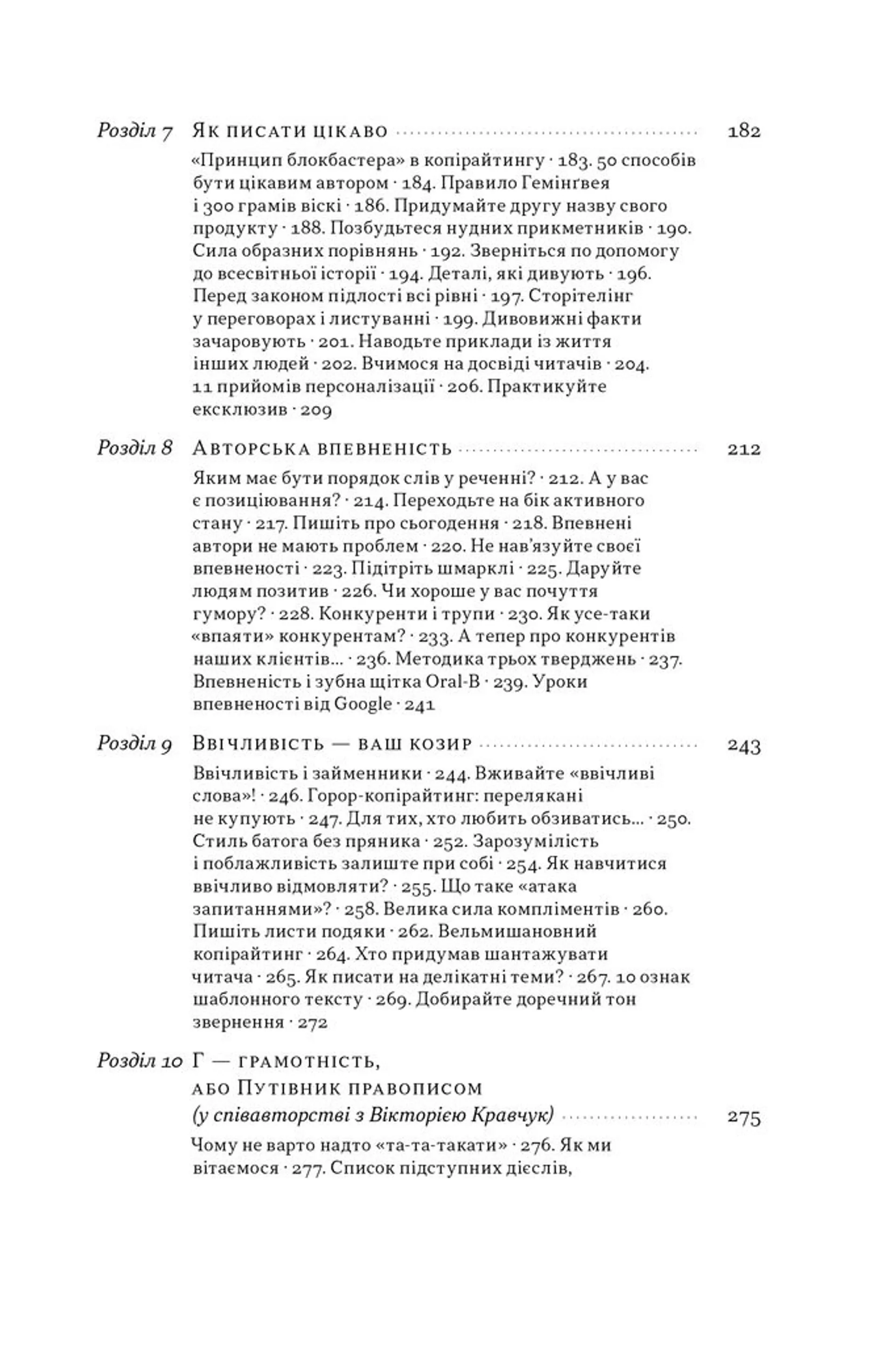 Бізнес-копірайтинг. Як писати тексти, щоб залучати клієнтів