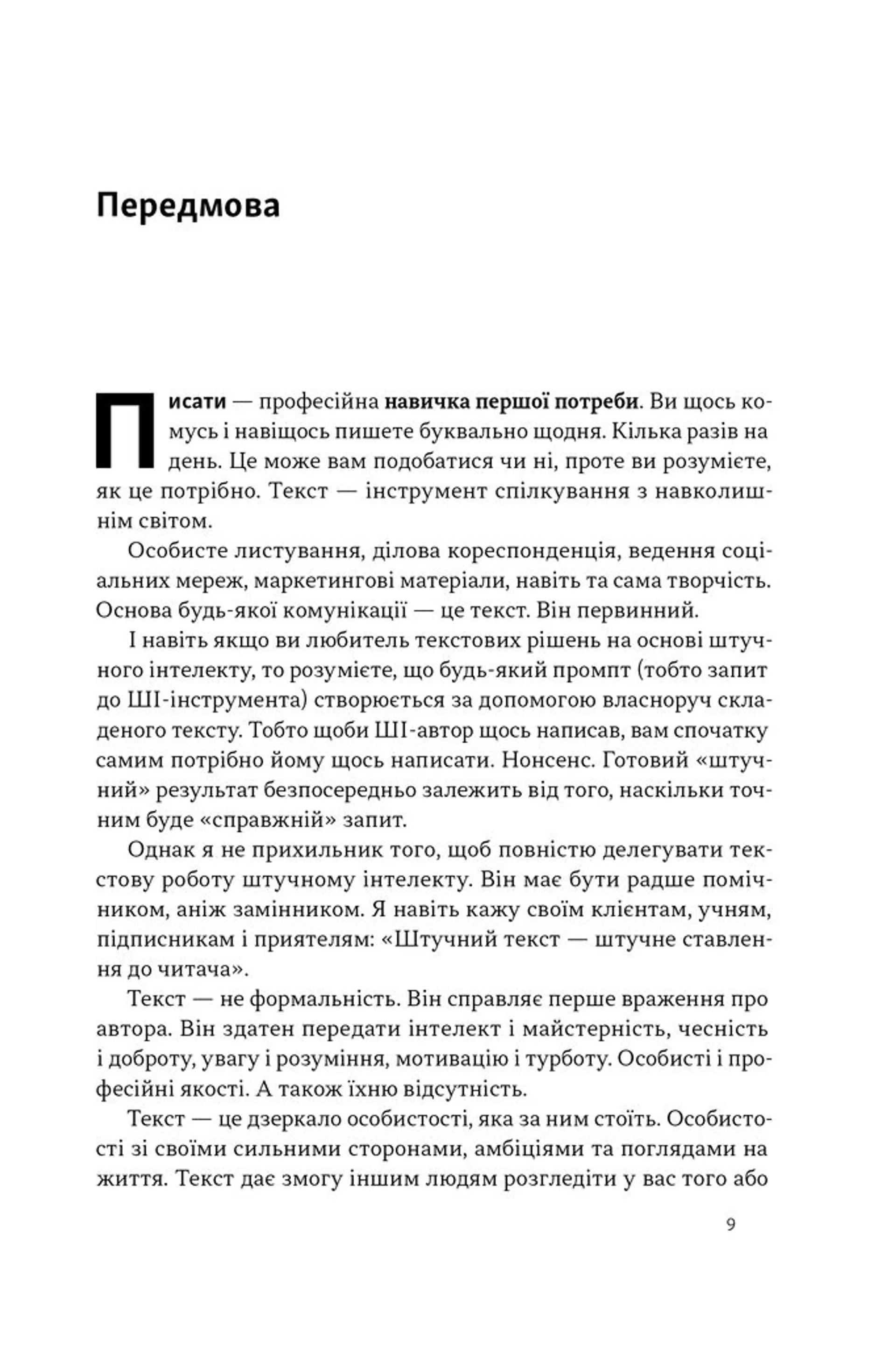 Бізнес-копірайтинг. Як писати тексти, щоб залучати клієнтів