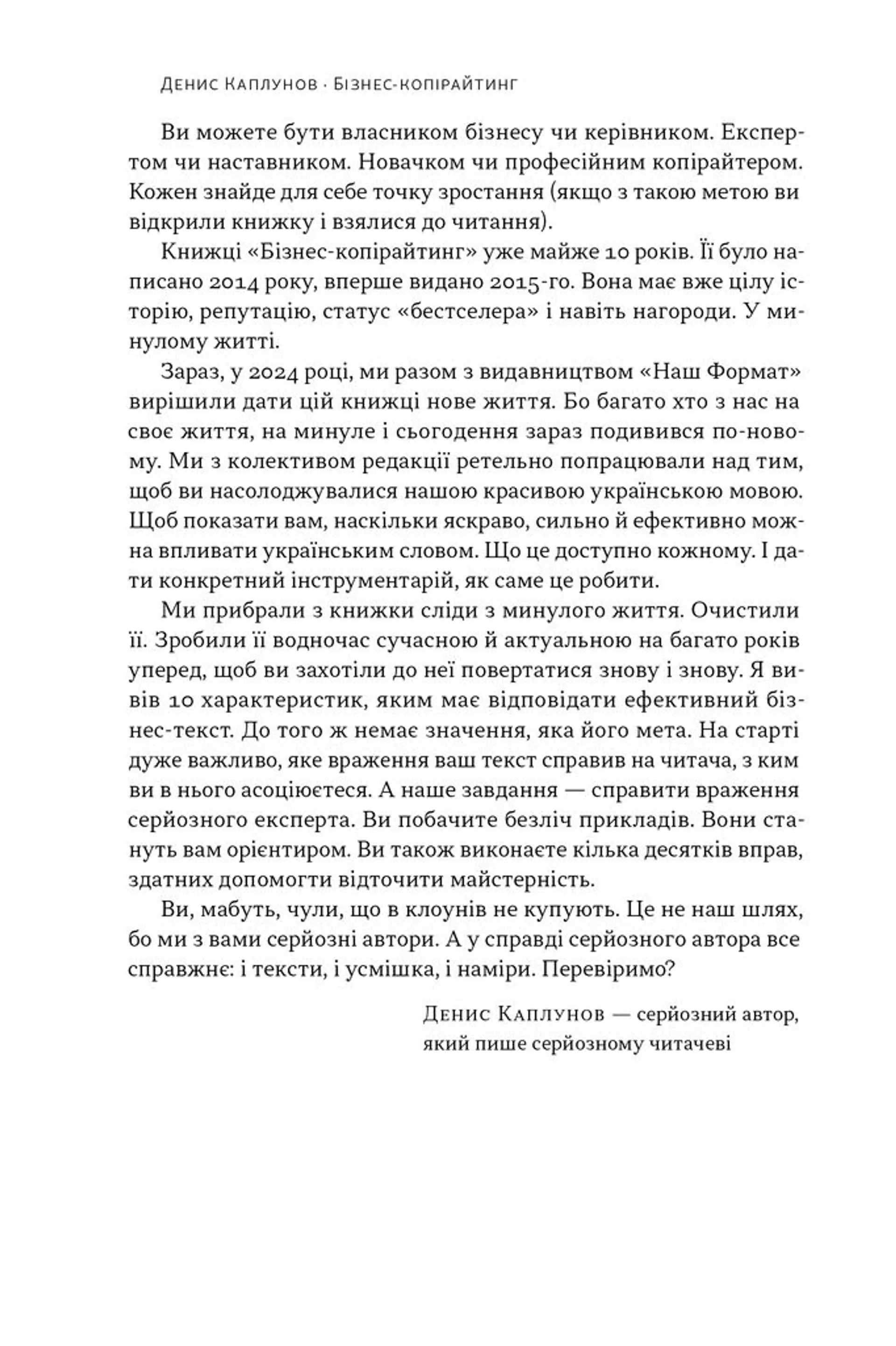 Бізнес-копірайтинг. Як писати тексти, щоб залучати клієнтів