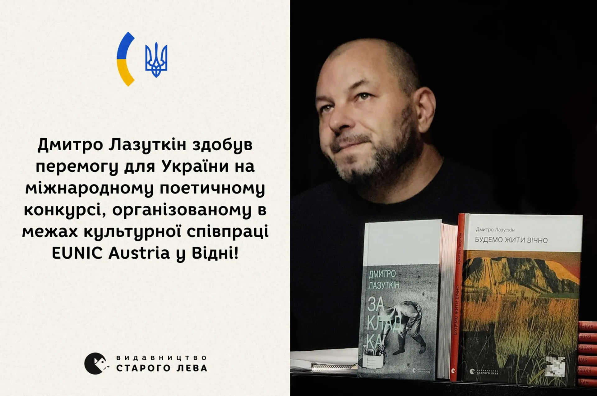 Дмитро Лазуткін переміг на поетичному конкурсі в Австрії!