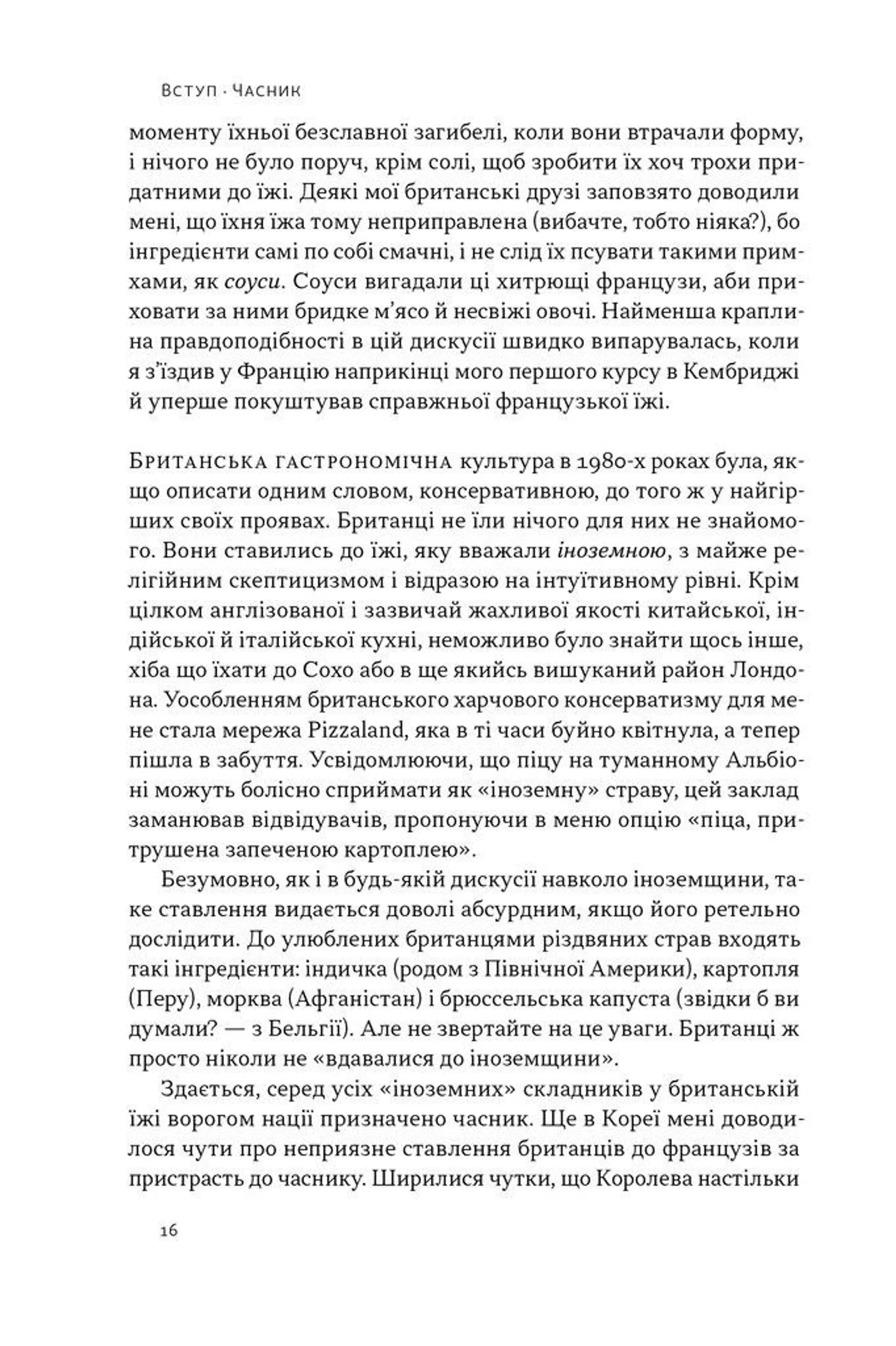 Економіка на тарілці. Пояснення складних процесів на звичайних продуктах