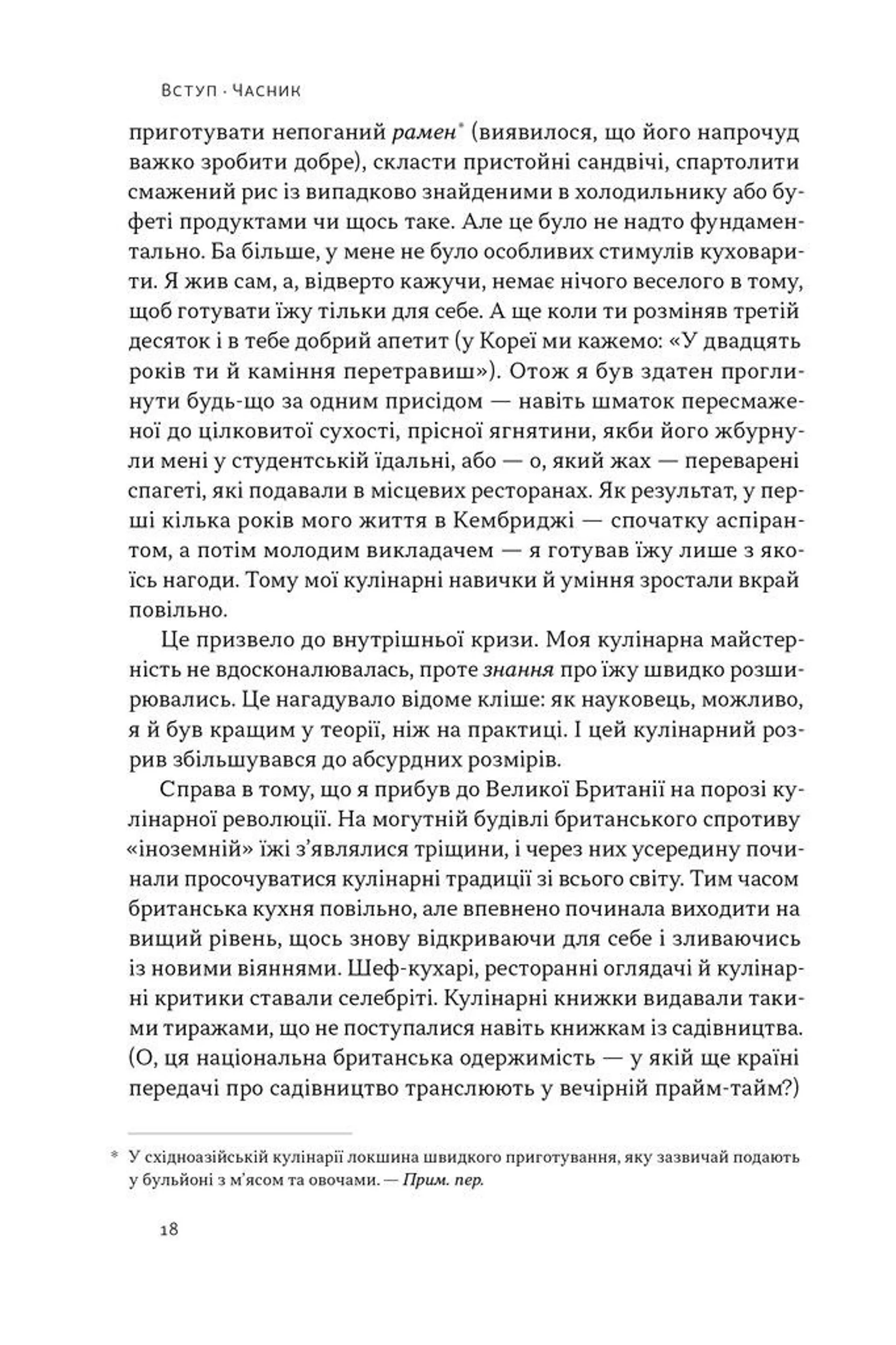 Економіка на тарілці. Пояснення складних процесів на звичайних продуктах