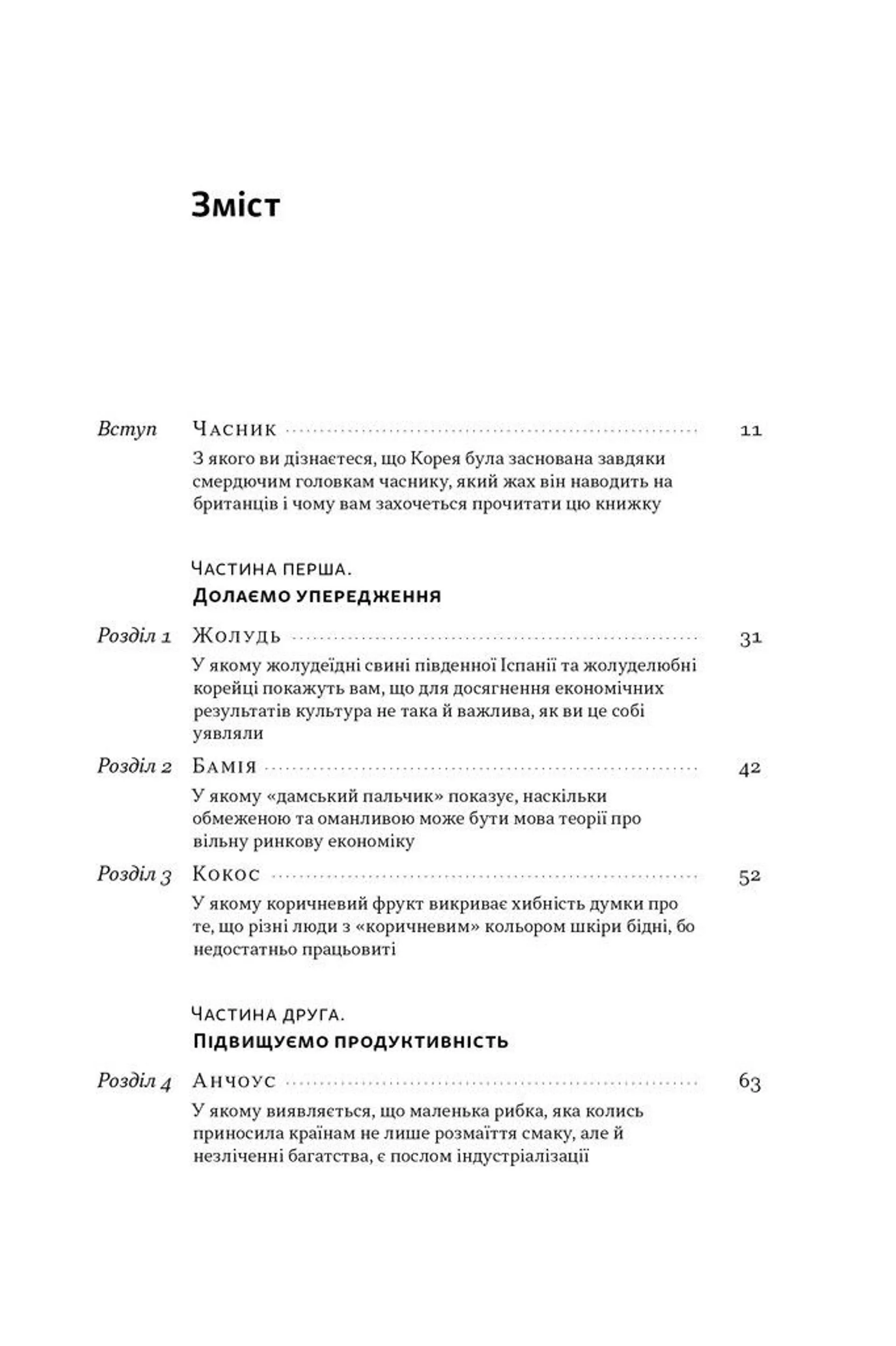 Економіка на тарілці. Пояснення складних процесів на звичайних продуктах