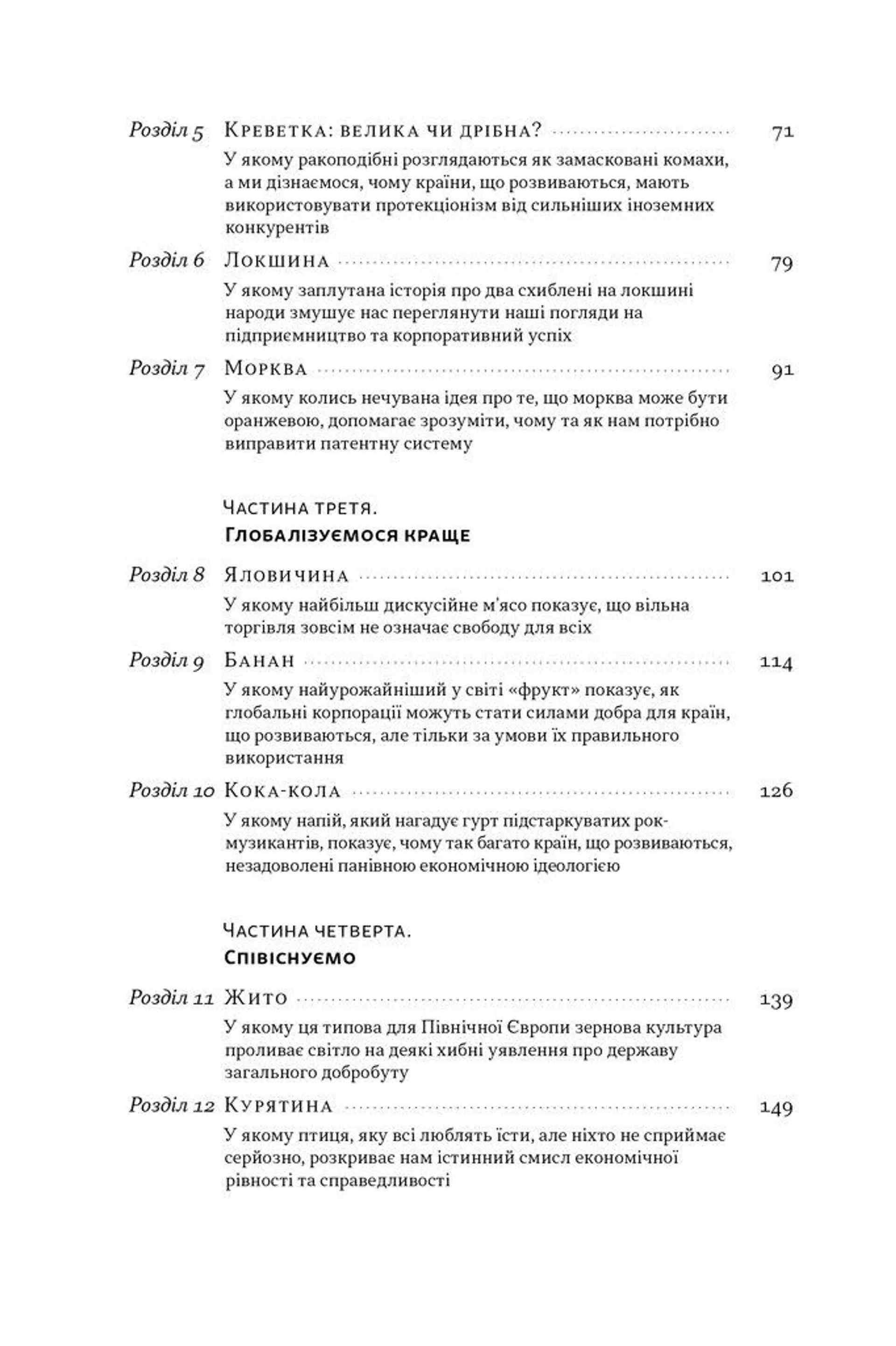 Економіка на тарілці. Пояснення складних процесів на звичайних продуктах