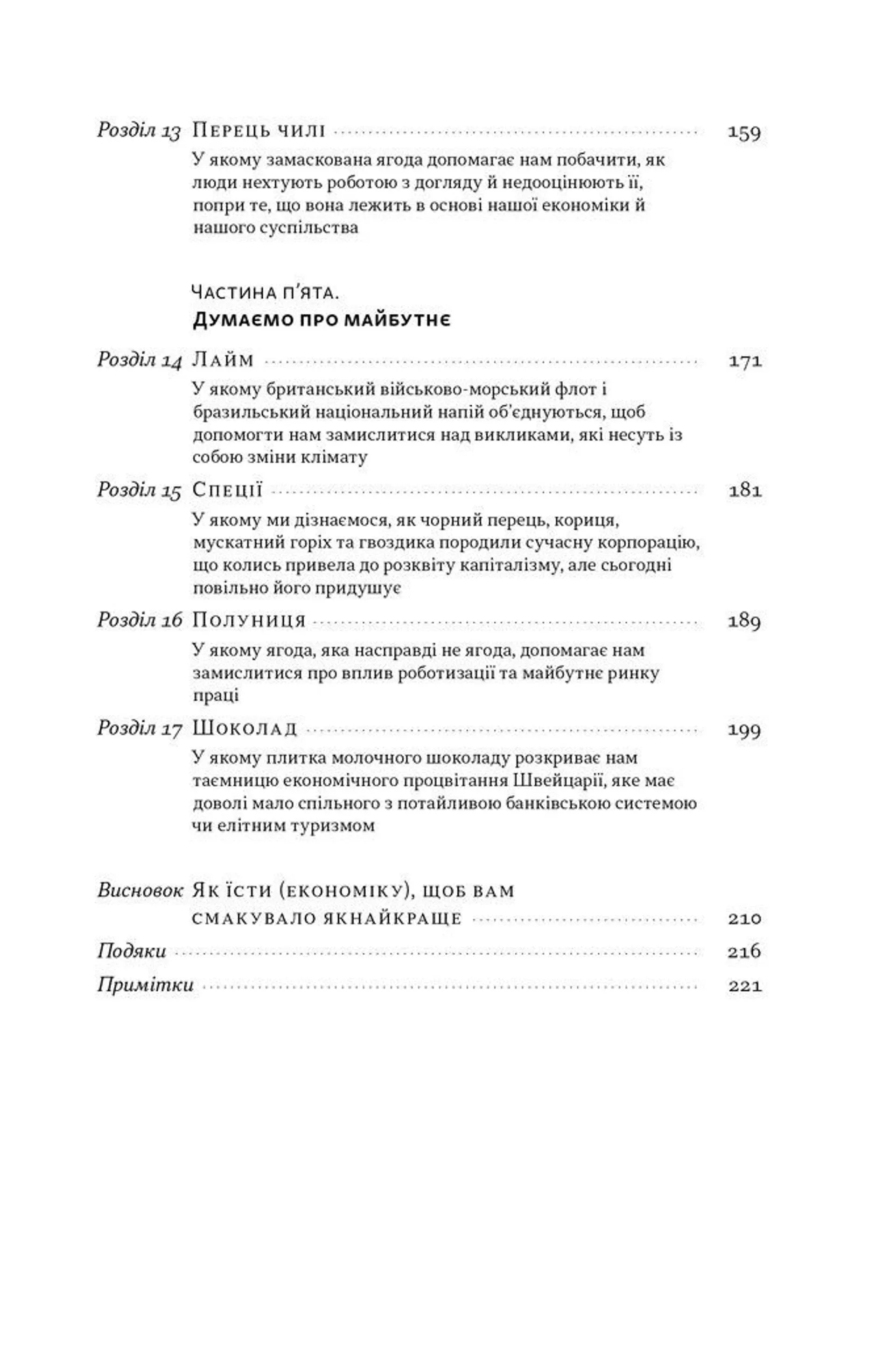 Економіка на тарілці. Пояснення складних процесів на звичайних продуктах