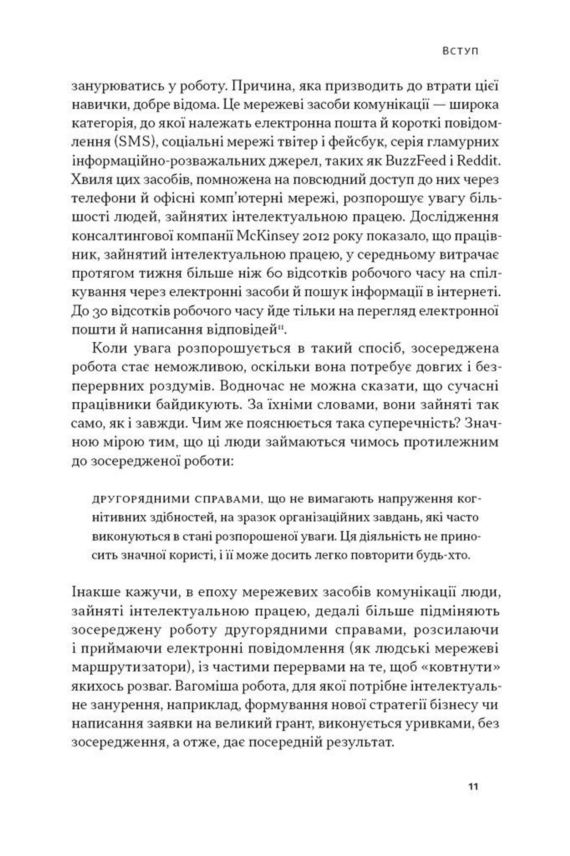 Зосереджена робота. Правила концентрації в шаленому світі