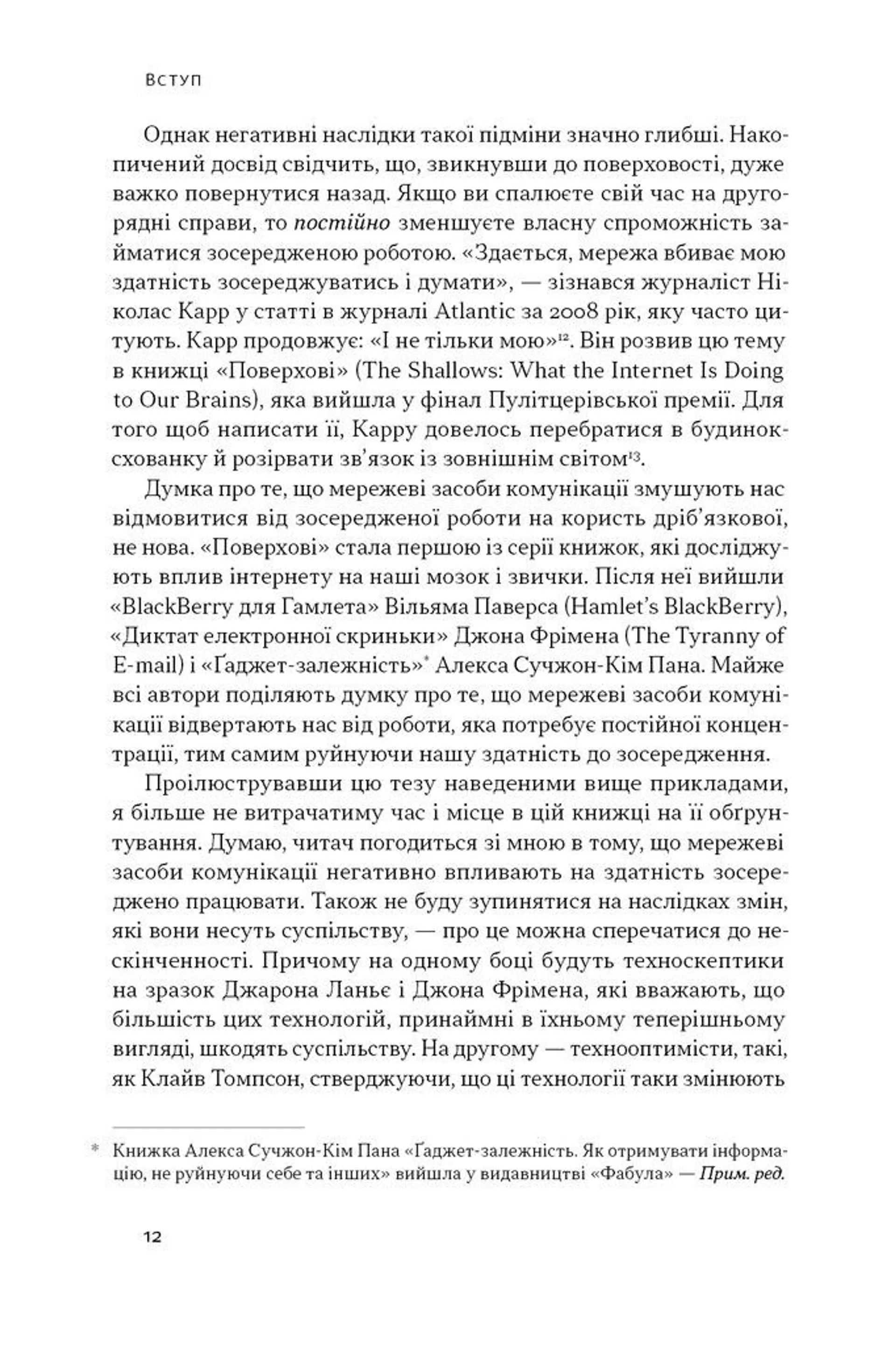 Зосереджена робота. Правила концентрації в шаленому світі