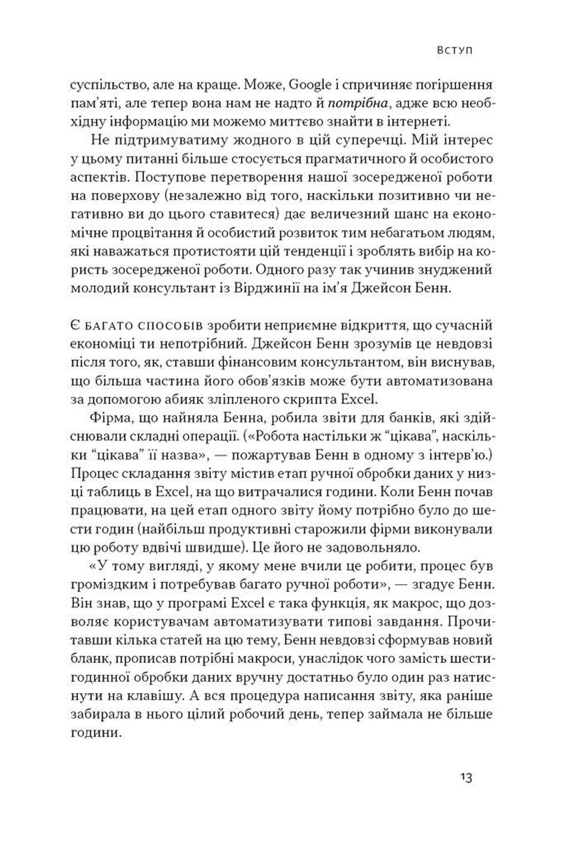 Зосереджена робота. Правила концентрації в шаленому світі