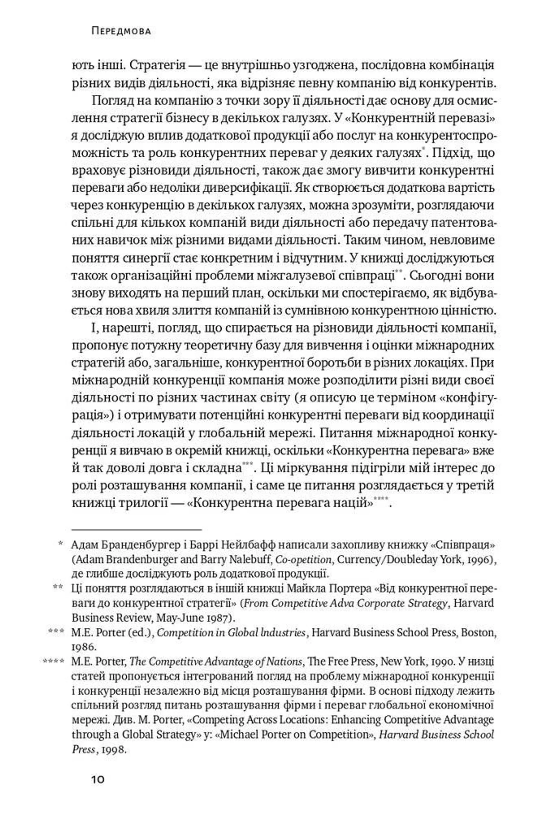 Конкурентна перевага. Як досягати стабільно високих результатів