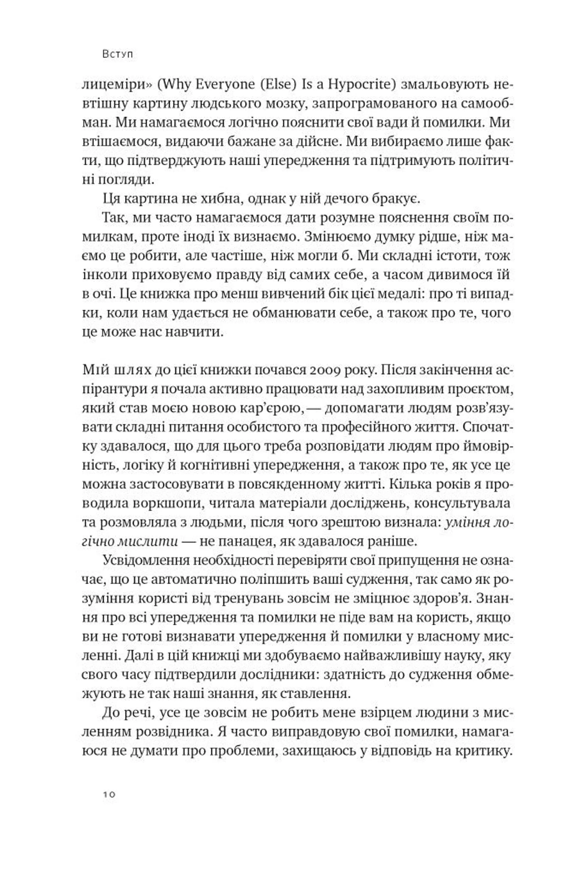 Мислення розвідника. Як припинити обманювати себе й побачити найкраще рішення